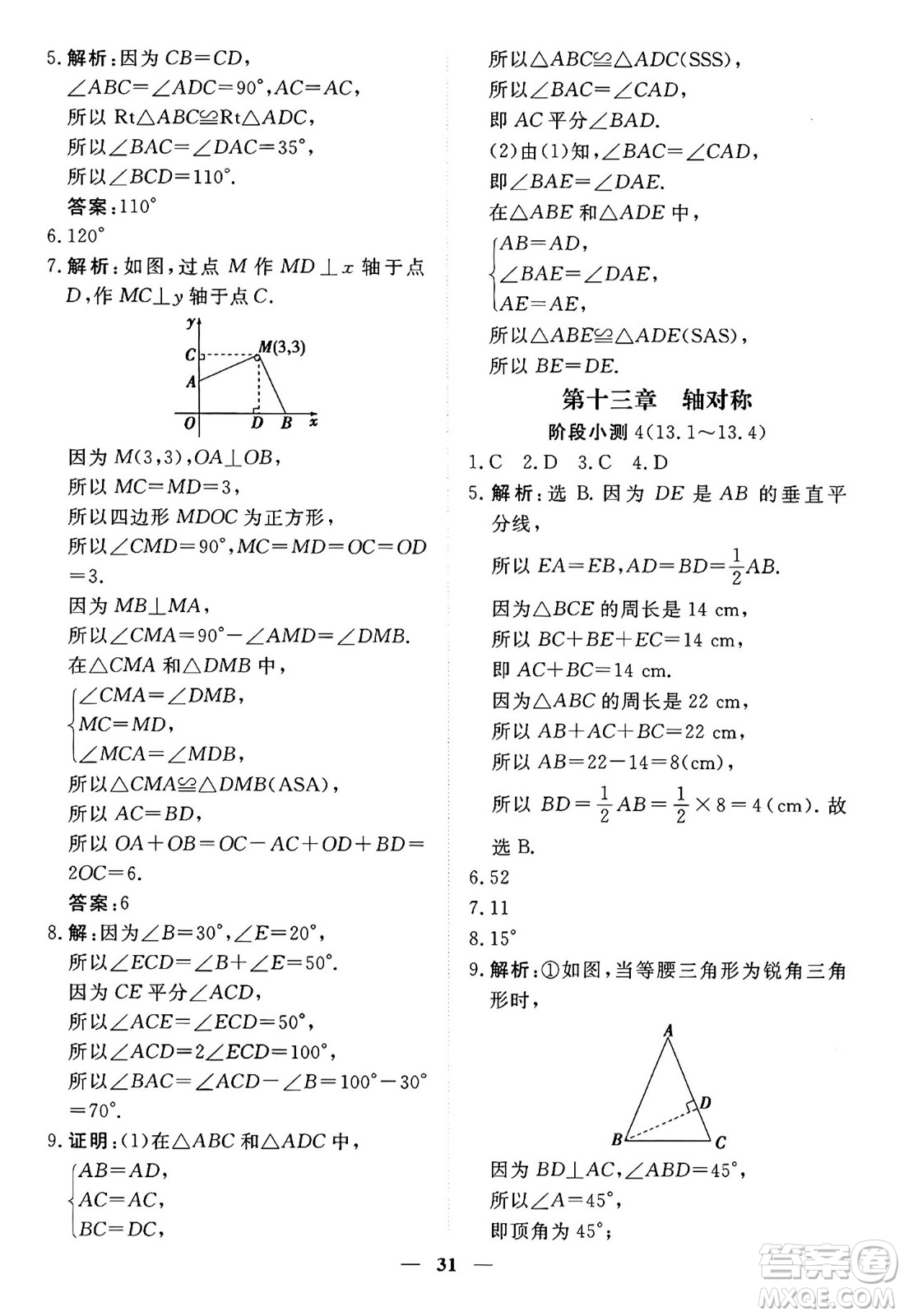 青海人民出版社2024年秋新坐標(biāo)同步練習(xí)八年級(jí)數(shù)學(xué)上冊(cè)人教版青海專版答案