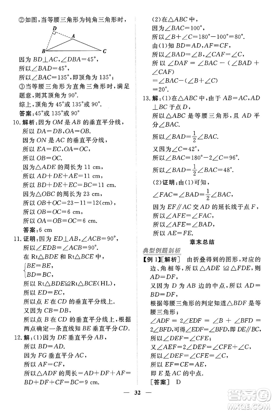 青海人民出版社2024年秋新坐標(biāo)同步練習(xí)八年級(jí)數(shù)學(xué)上冊(cè)人教版青海專版答案