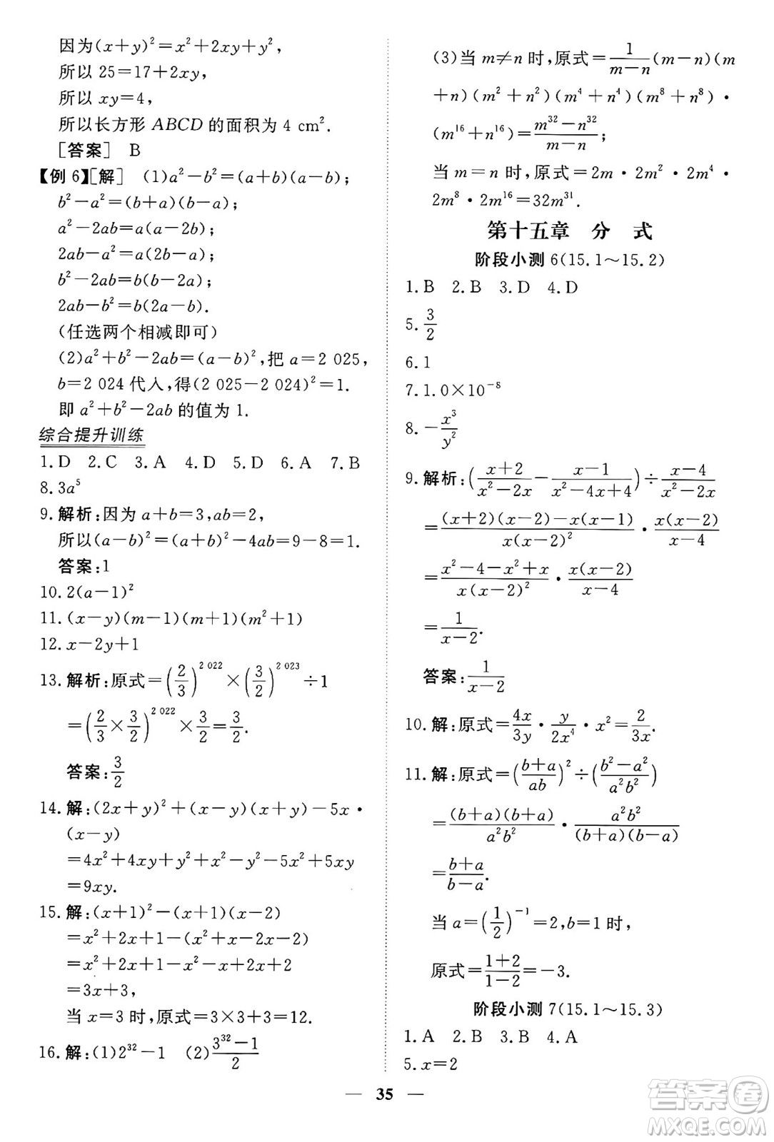 青海人民出版社2024年秋新坐標(biāo)同步練習(xí)八年級(jí)數(shù)學(xué)上冊(cè)人教版青海專版答案