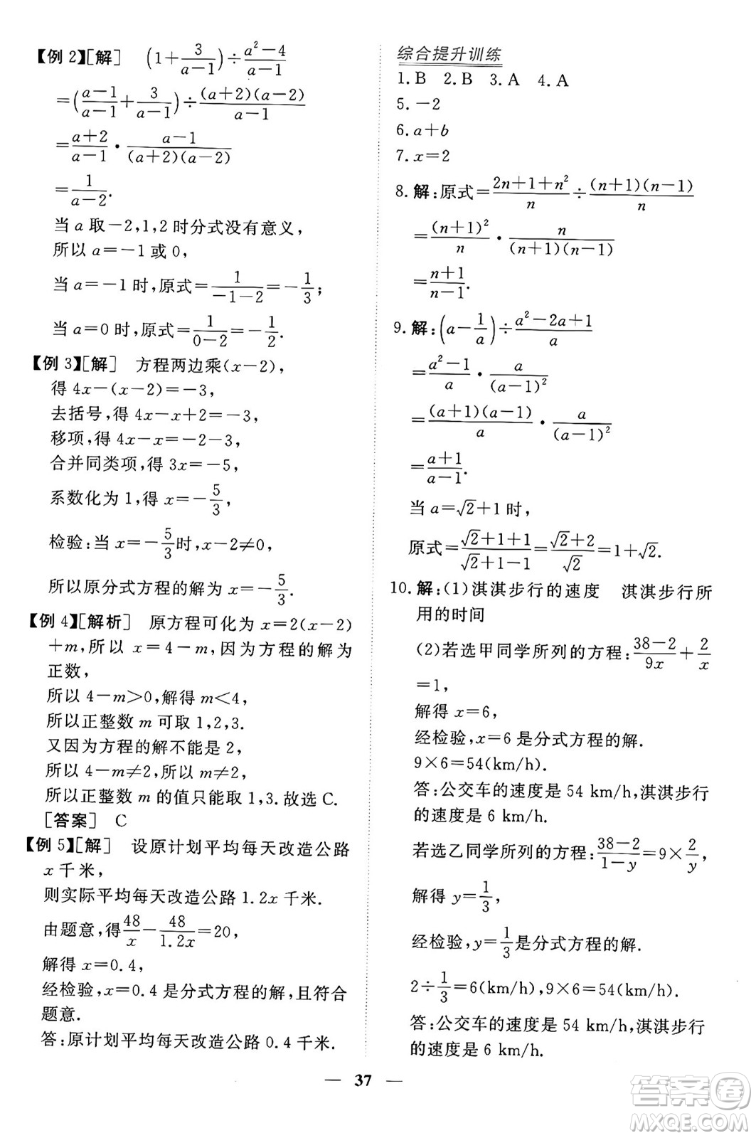 青海人民出版社2024年秋新坐標(biāo)同步練習(xí)八年級(jí)數(shù)學(xué)上冊(cè)人教版青海專版答案