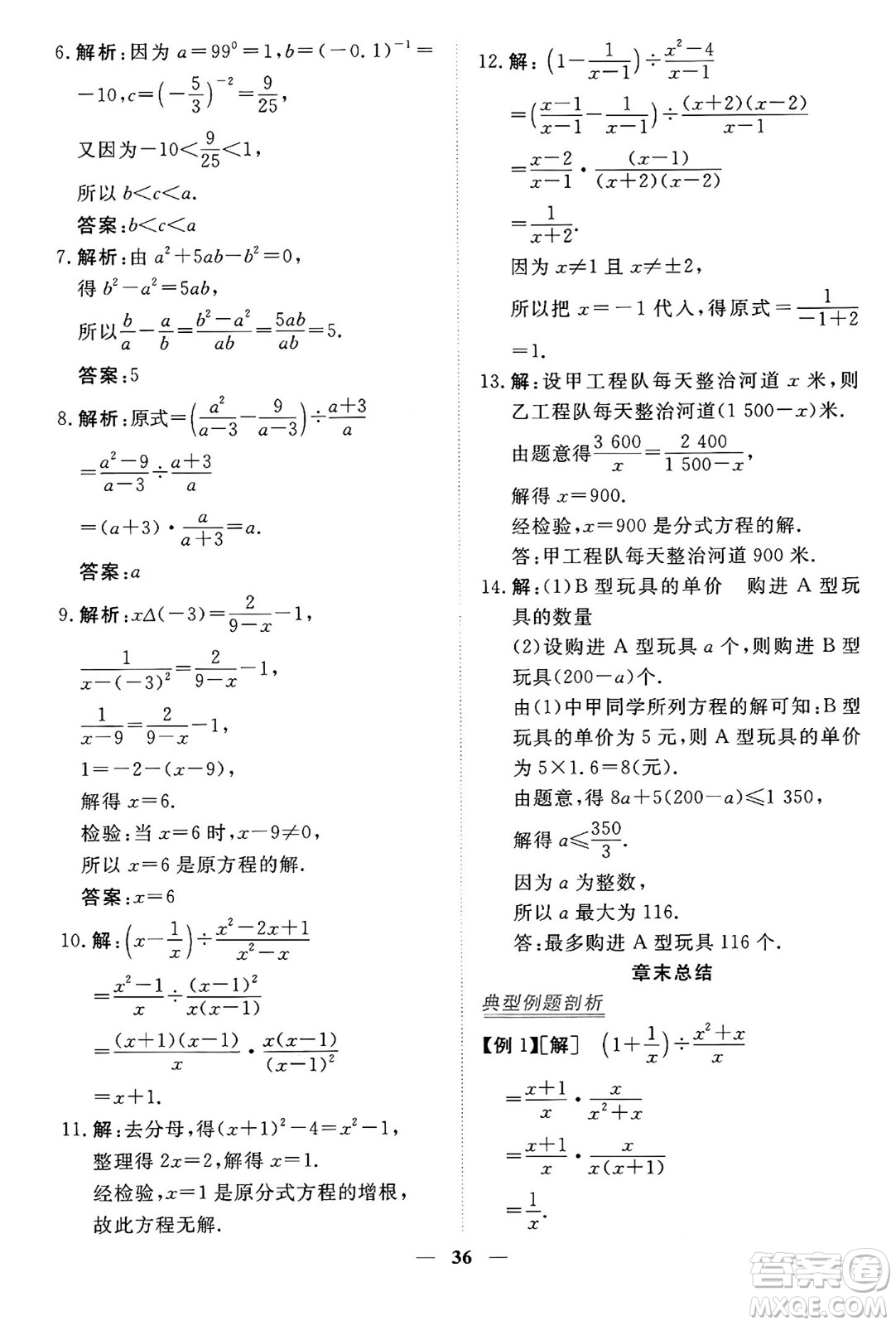 青海人民出版社2024年秋新坐標(biāo)同步練習(xí)八年級(jí)數(shù)學(xué)上冊(cè)人教版青海專版答案