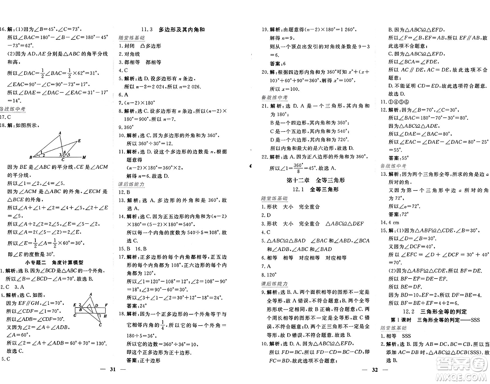 青海人民出版社2024年秋新坐標(biāo)同步練習(xí)八年級(jí)數(shù)學(xué)上冊(cè)人教版青海專版答案