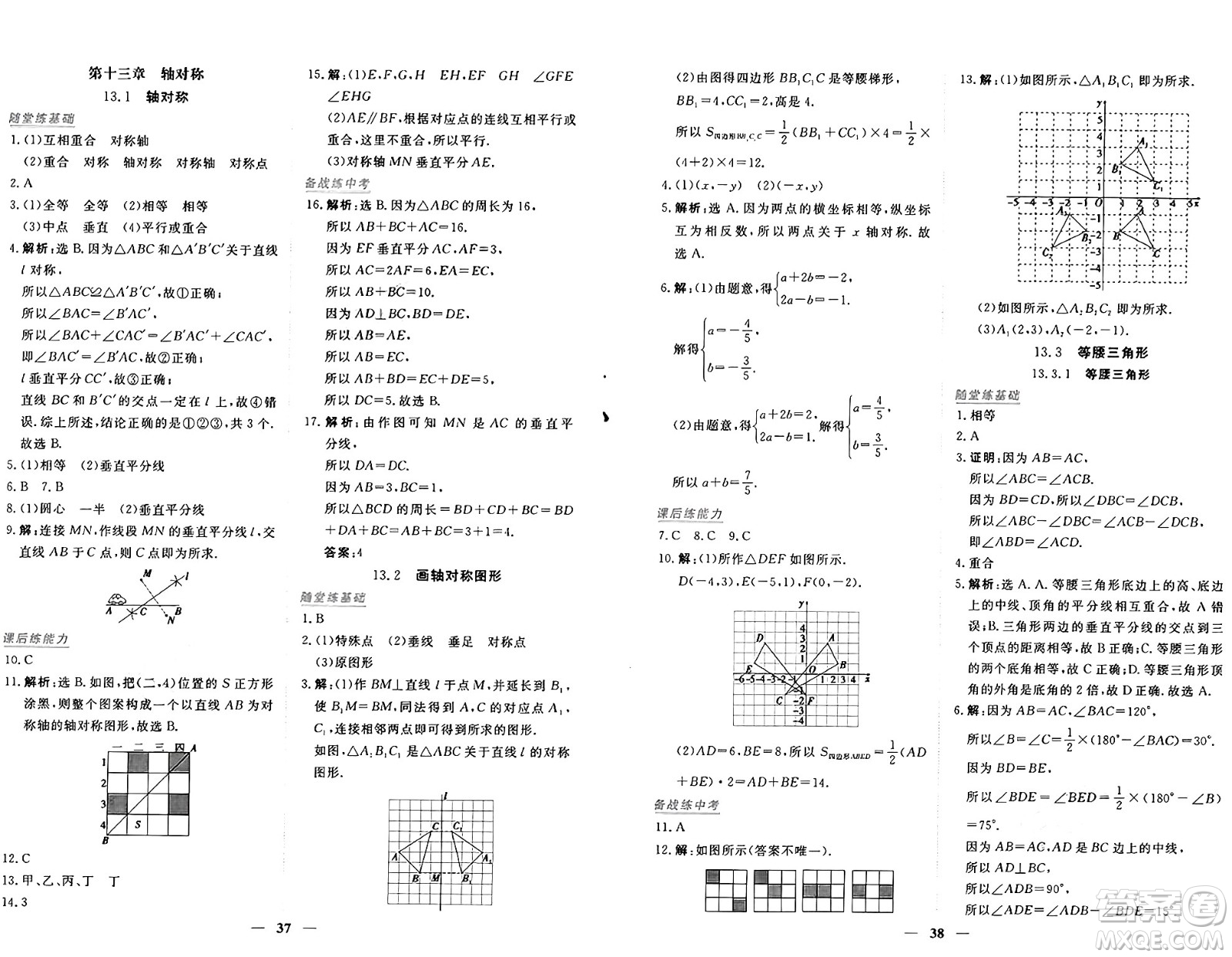 青海人民出版社2024年秋新坐標(biāo)同步練習(xí)八年級(jí)數(shù)學(xué)上冊(cè)人教版青海專版答案