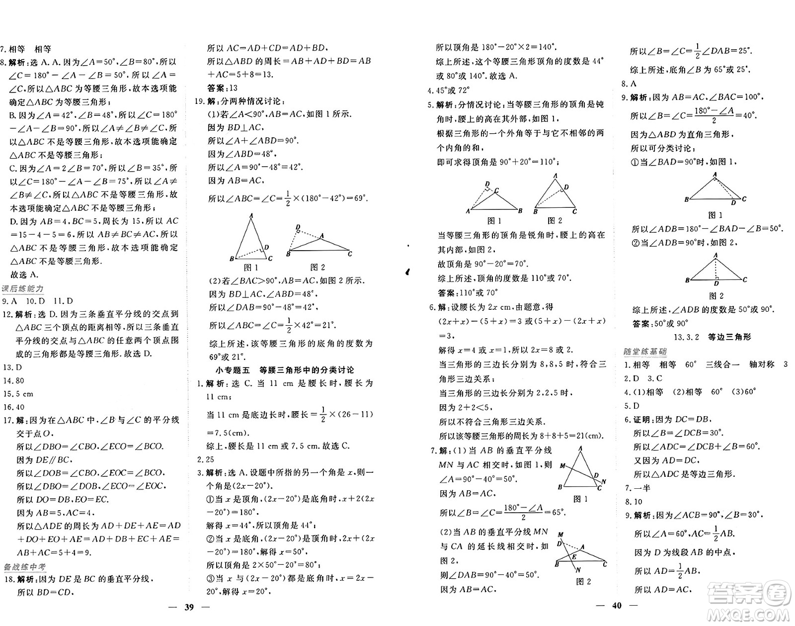 青海人民出版社2024年秋新坐標(biāo)同步練習(xí)八年級(jí)數(shù)學(xué)上冊(cè)人教版青海專版答案