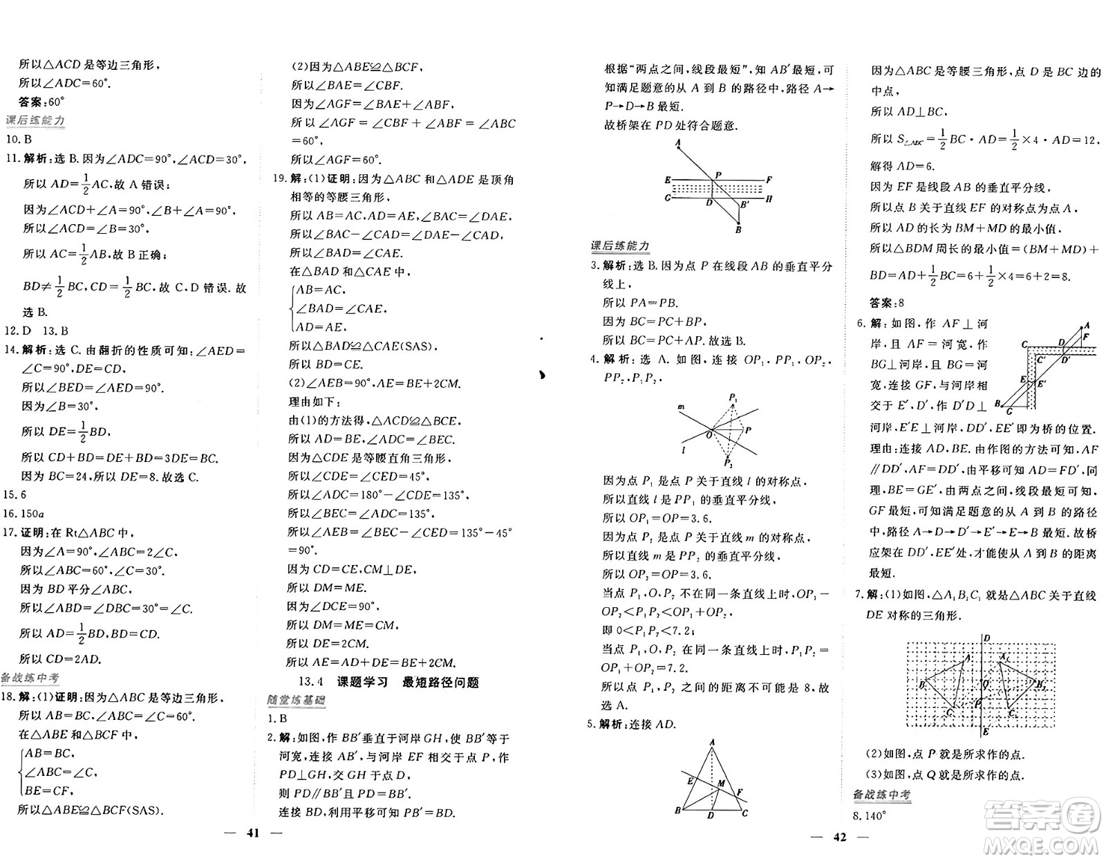 青海人民出版社2024年秋新坐標(biāo)同步練習(xí)八年級(jí)數(shù)學(xué)上冊(cè)人教版青海專版答案