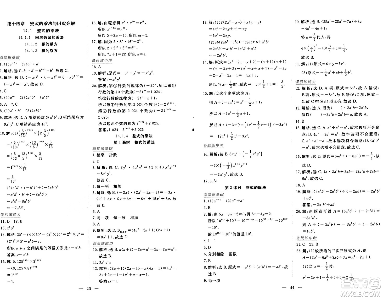 青海人民出版社2024年秋新坐標(biāo)同步練習(xí)八年級(jí)數(shù)學(xué)上冊(cè)人教版青海專版答案