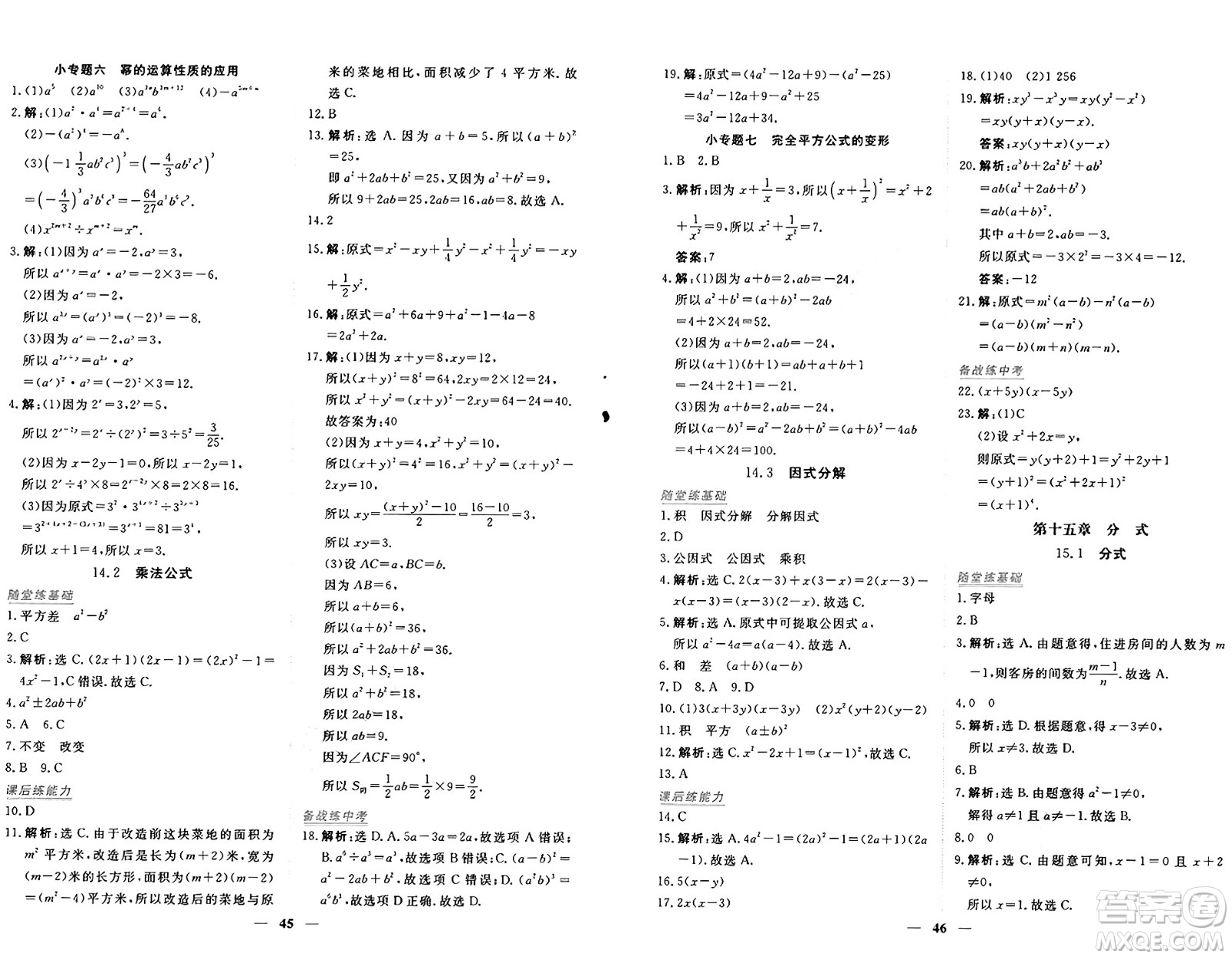 青海人民出版社2024年秋新坐標(biāo)同步練習(xí)八年級(jí)數(shù)學(xué)上冊(cè)人教版青海專版答案