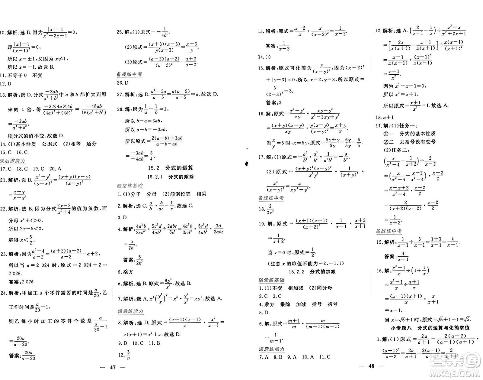 青海人民出版社2024年秋新坐標(biāo)同步練習(xí)八年級(jí)數(shù)學(xué)上冊(cè)人教版青海專版答案