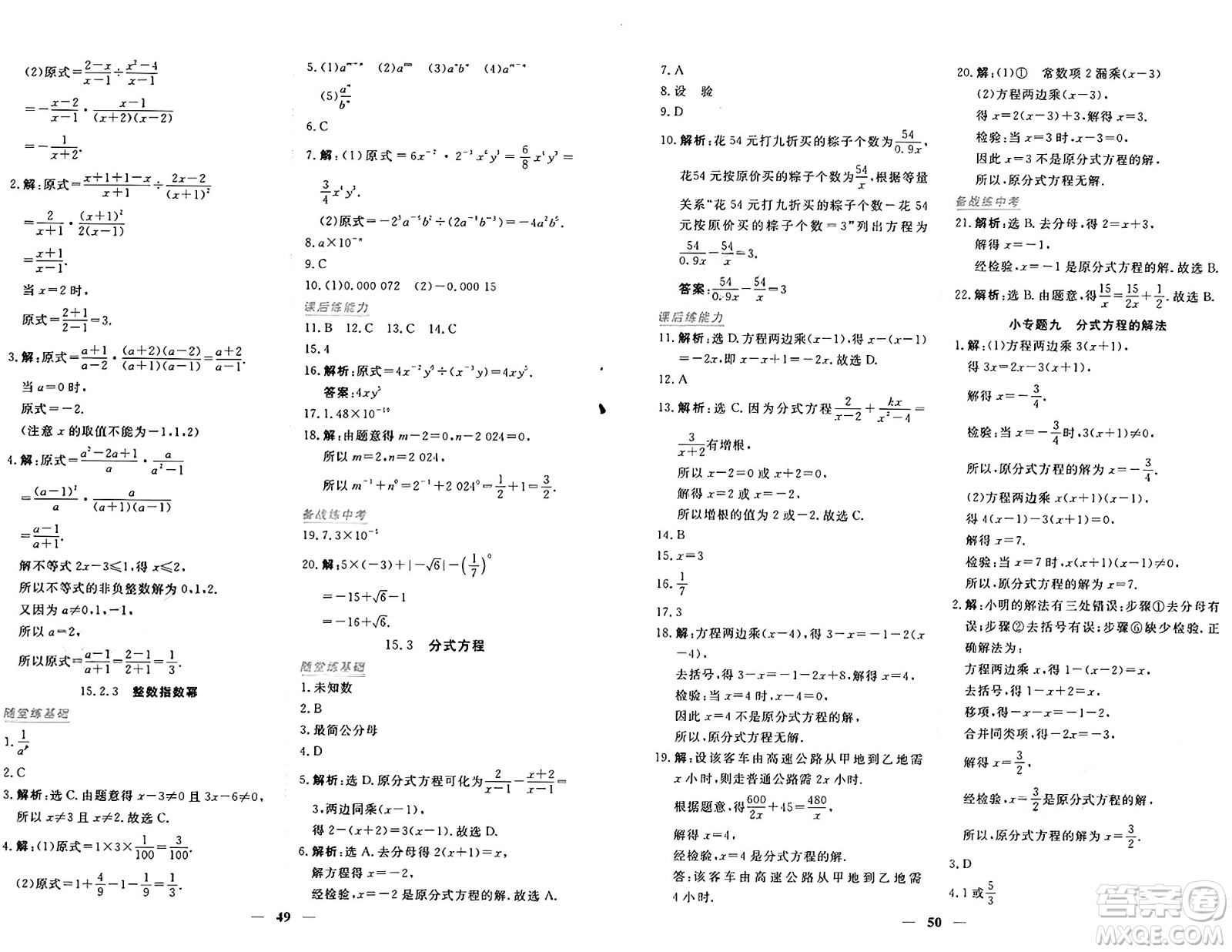 青海人民出版社2024年秋新坐標(biāo)同步練習(xí)八年級(jí)數(shù)學(xué)上冊(cè)人教版青海專版答案