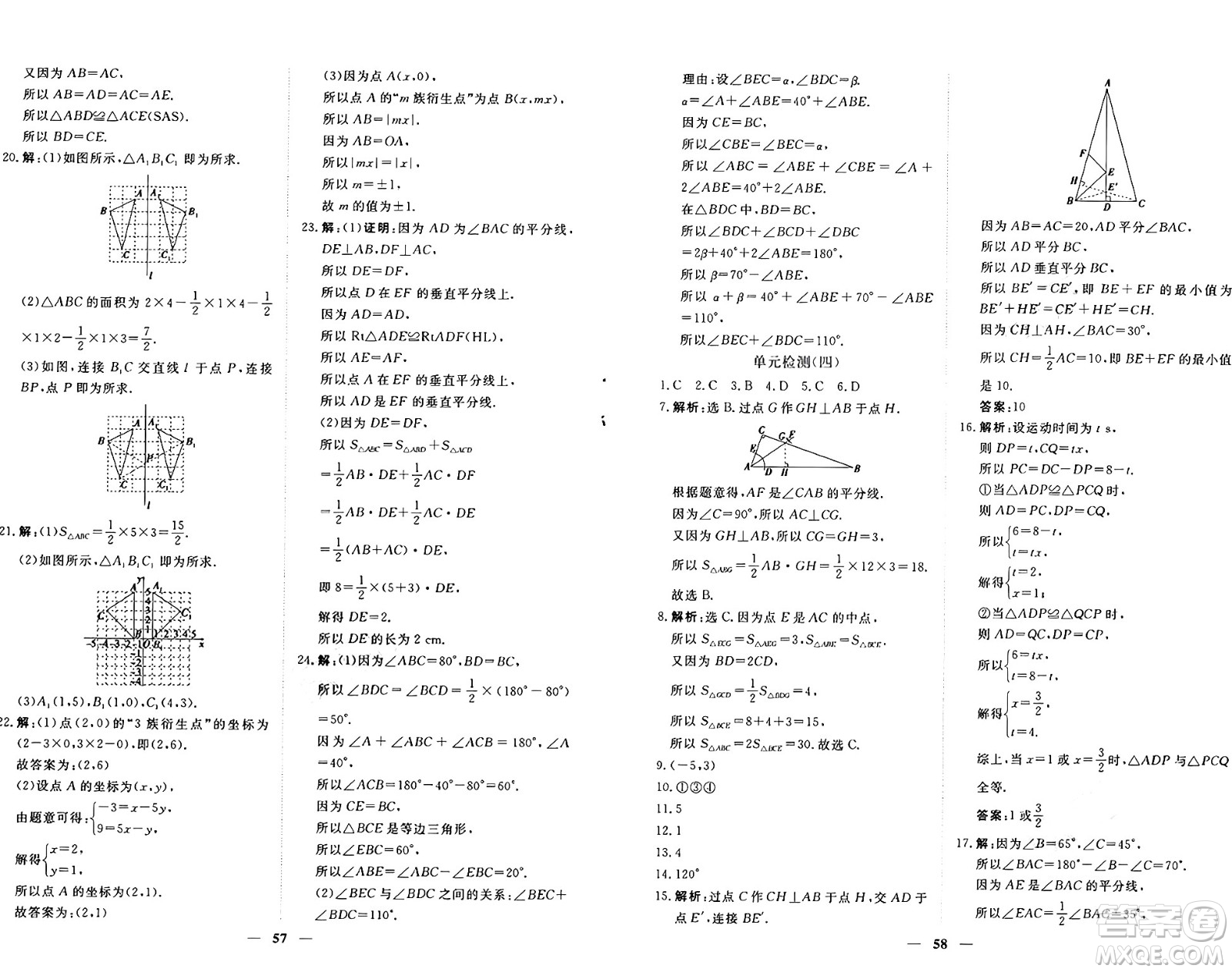 青海人民出版社2024年秋新坐標(biāo)同步練習(xí)八年級(jí)數(shù)學(xué)上冊(cè)人教版青海專版答案