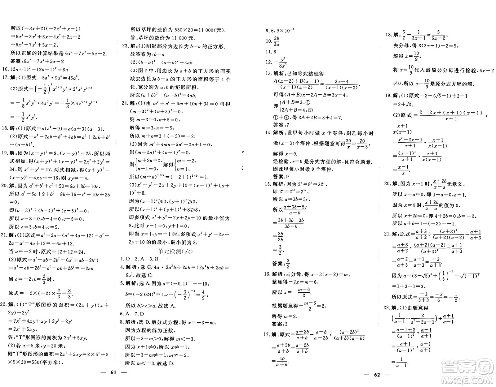 青海人民出版社2024年秋新坐標(biāo)同步練習(xí)八年級(jí)數(shù)學(xué)上冊(cè)人教版青海專版答案