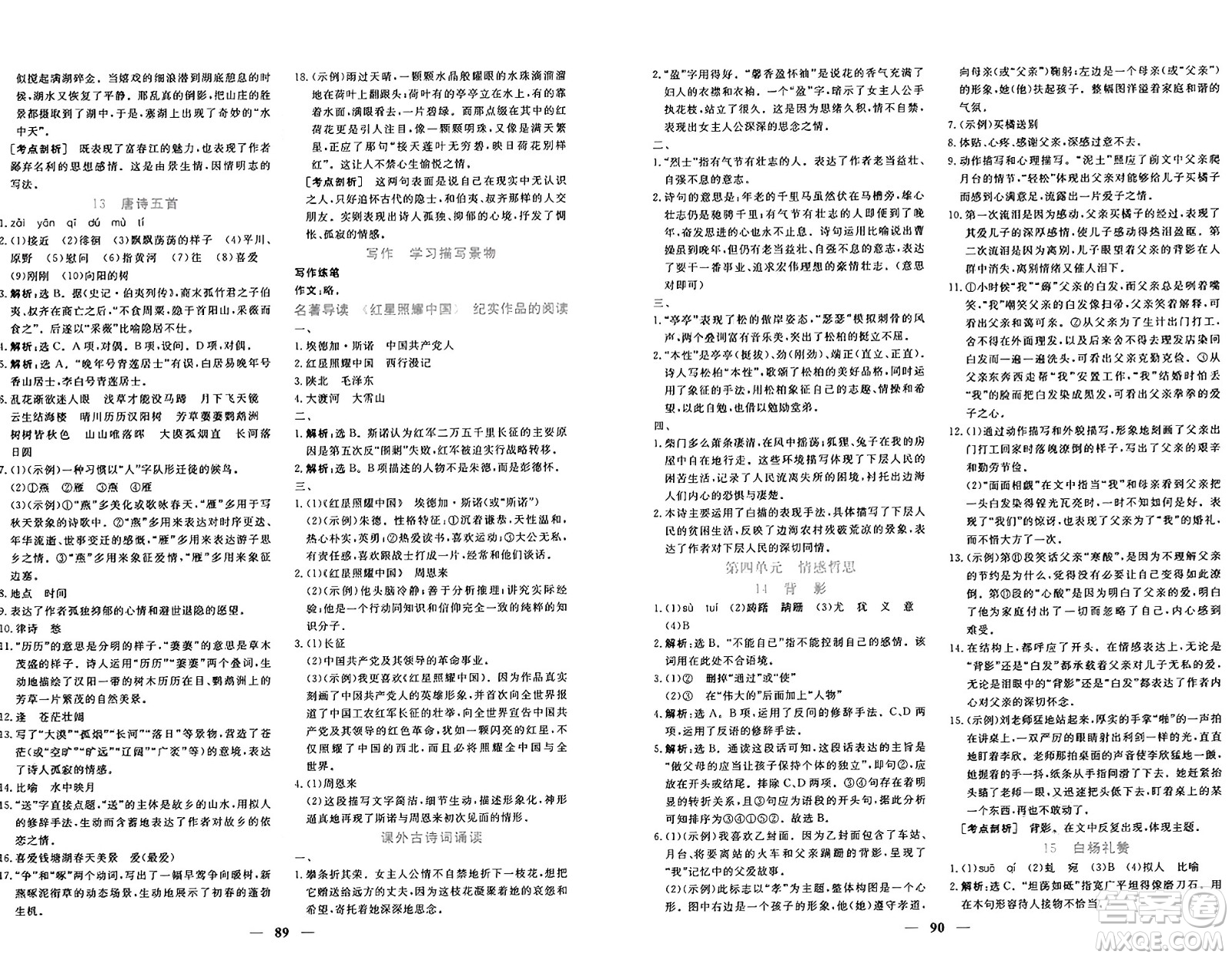 青海人民出版社2024年秋新坐標同步練習八年級語文上冊人教版青海專版答案