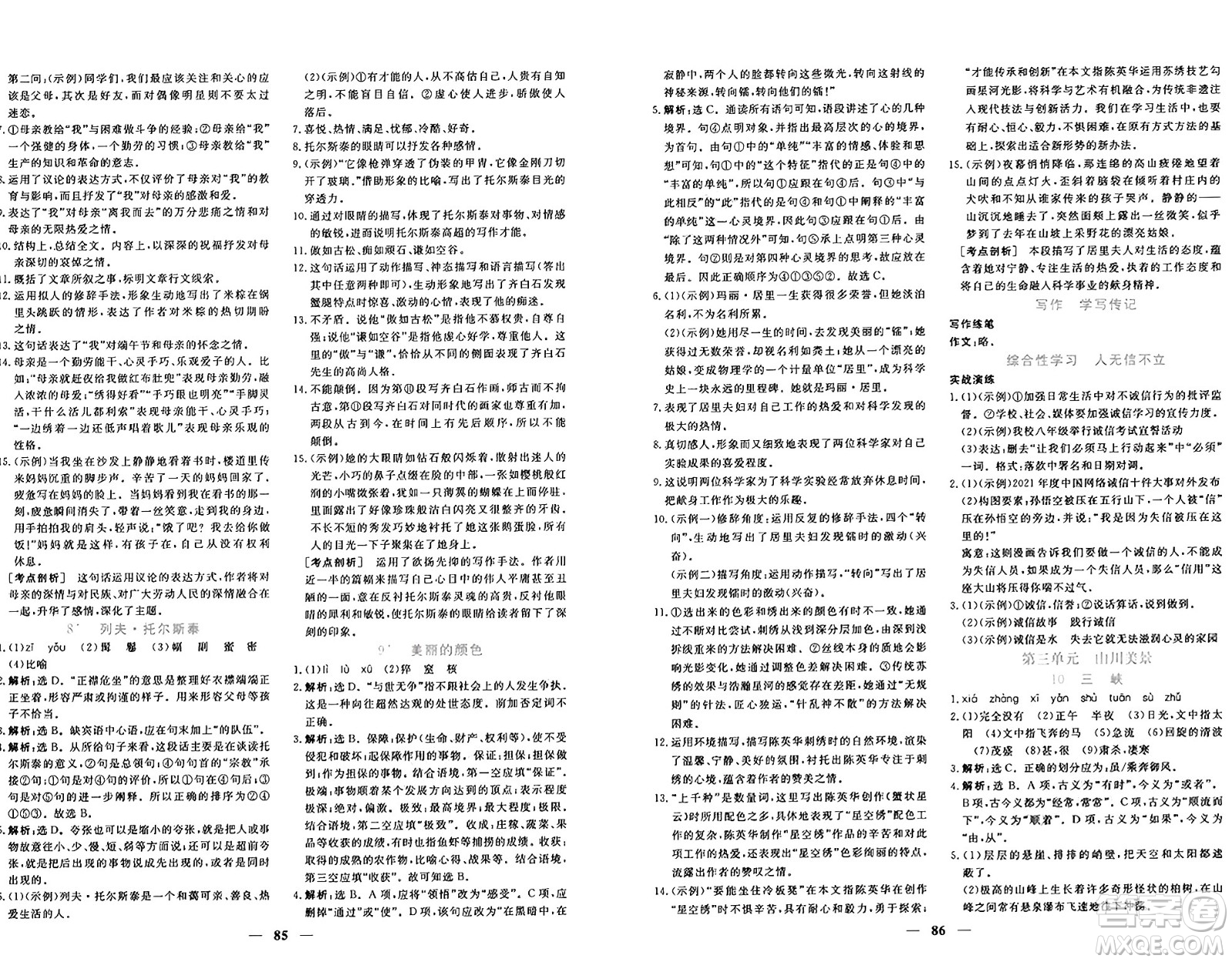 青海人民出版社2024年秋新坐標同步練習八年級語文上冊人教版青海專版答案