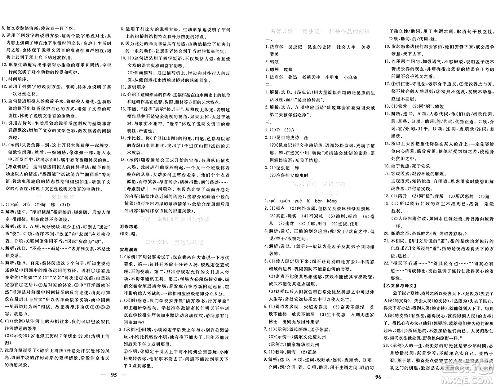 青海人民出版社2024年秋新坐標同步練習八年級語文上冊人教版青海專版答案