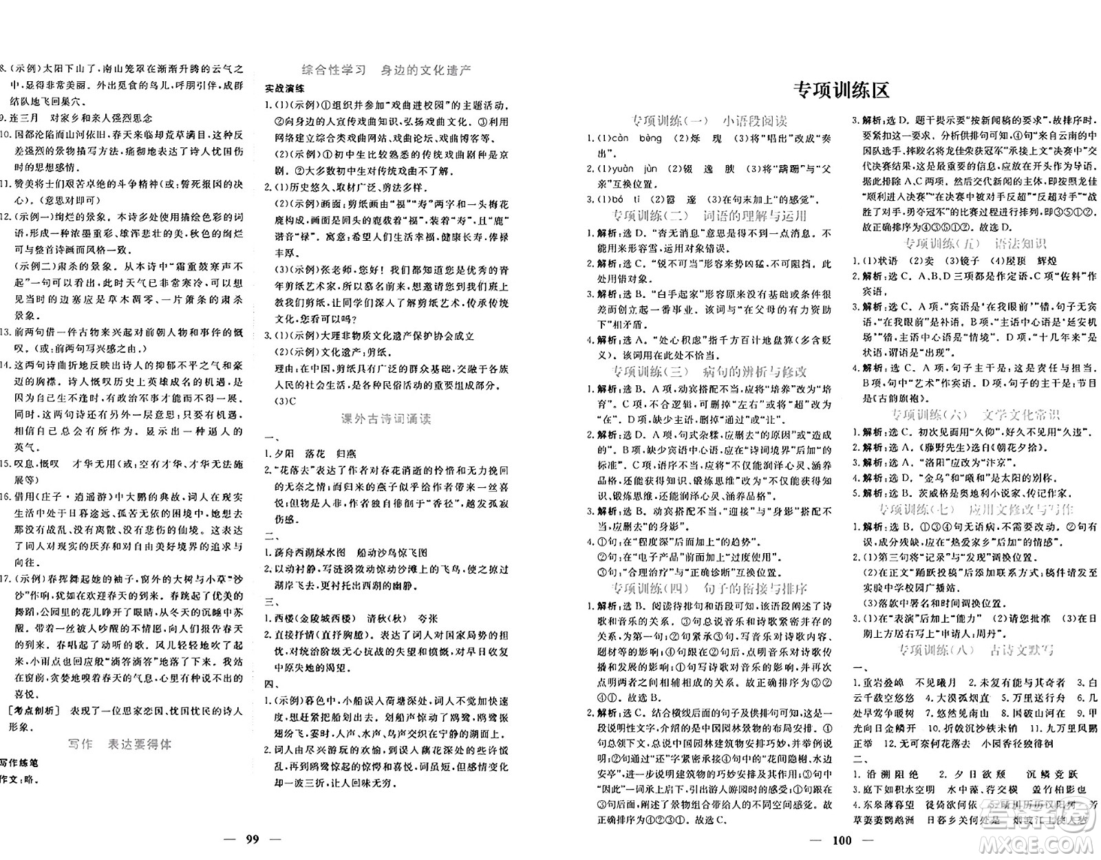 青海人民出版社2024年秋新坐標同步練習八年級語文上冊人教版青海專版答案