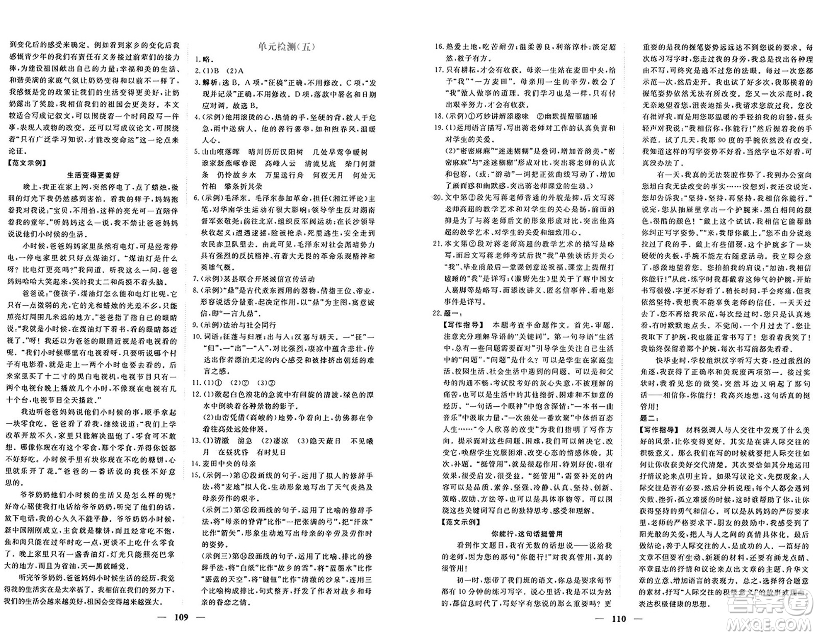 青海人民出版社2024年秋新坐標同步練習八年級語文上冊人教版青海專版答案