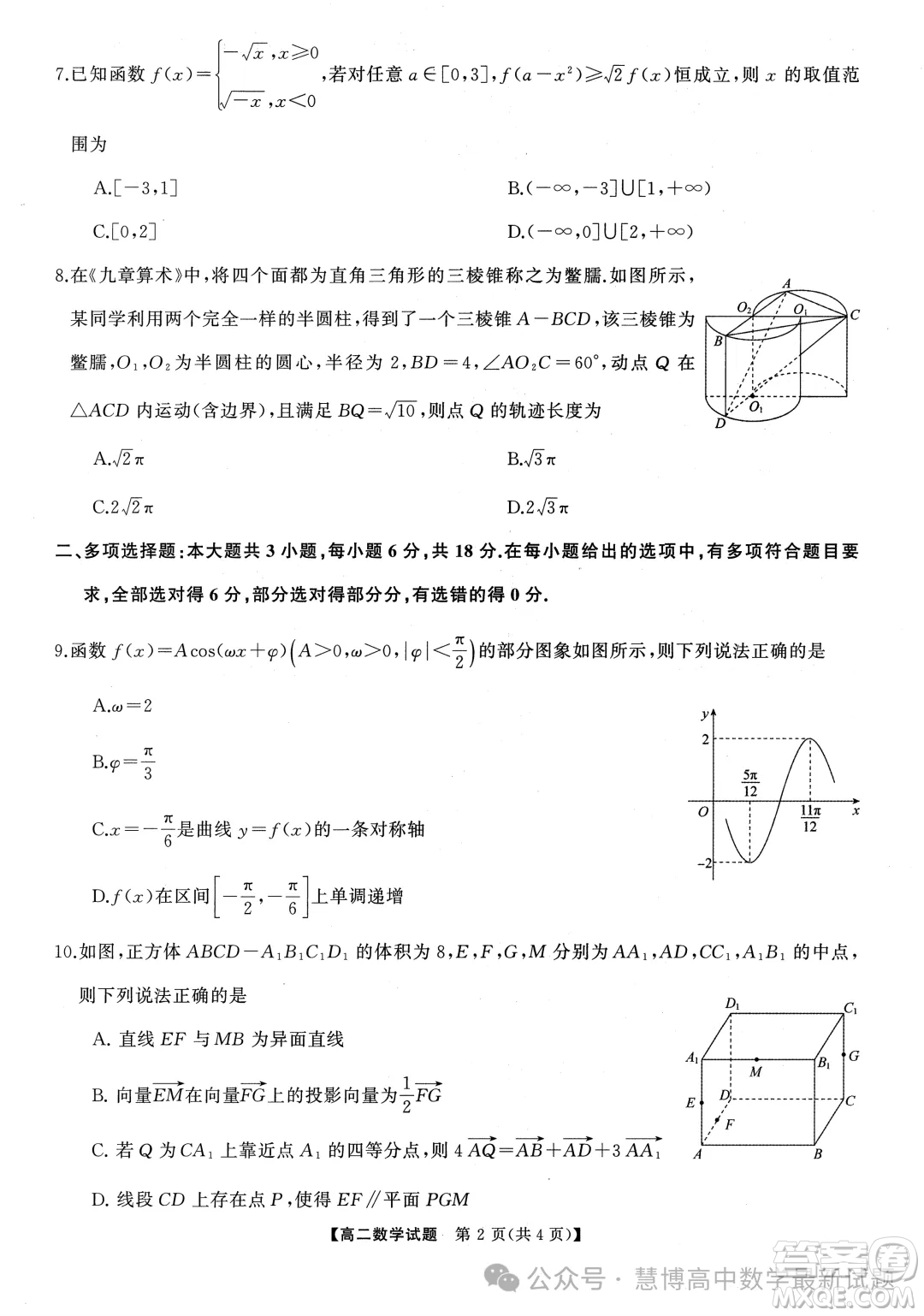 湖湘名校聯(lián)合體2024年高二10月月考數(shù)學(xué)試題答案