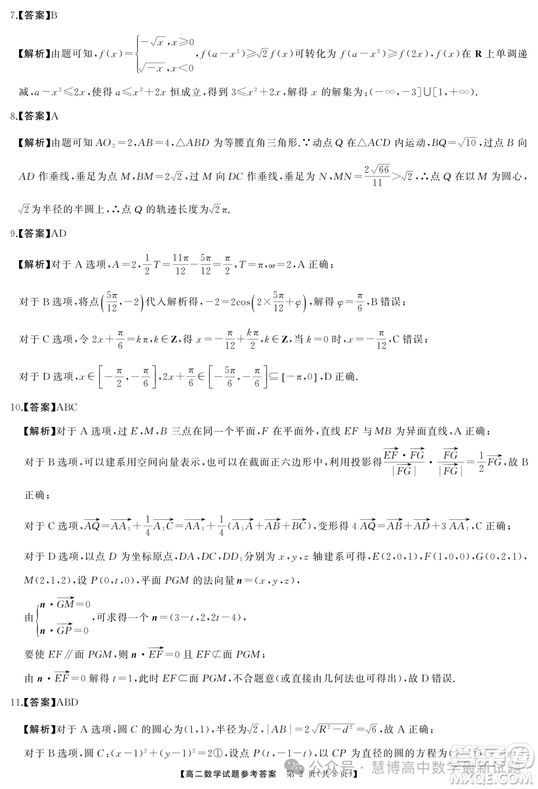 湖湘名校聯(lián)合體2024年高二10月月考數(shù)學(xué)試題答案