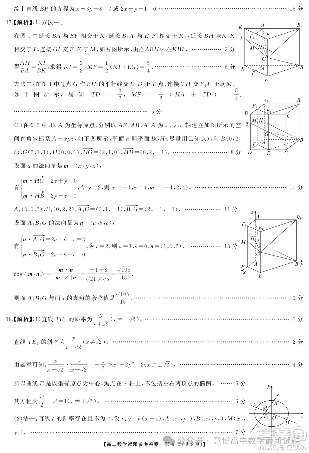 湖湘名校聯(lián)合體2024年高二10月月考數(shù)學(xué)試題答案