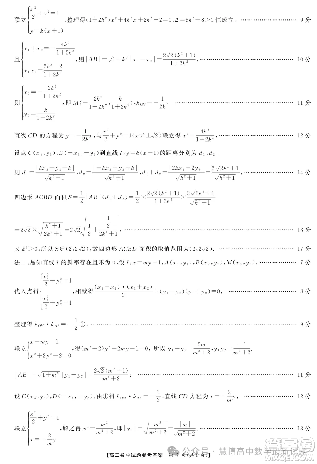 湖湘名校聯(lián)合體2024年高二10月月考數(shù)學(xué)試題答案