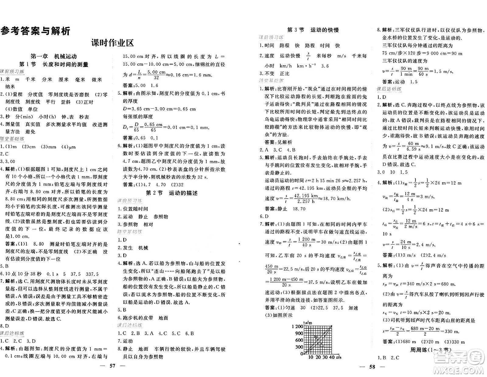 青海人民出版社2024年秋新坐標(biāo)同步練習(xí)八年級物理上冊人教版青海專版答案