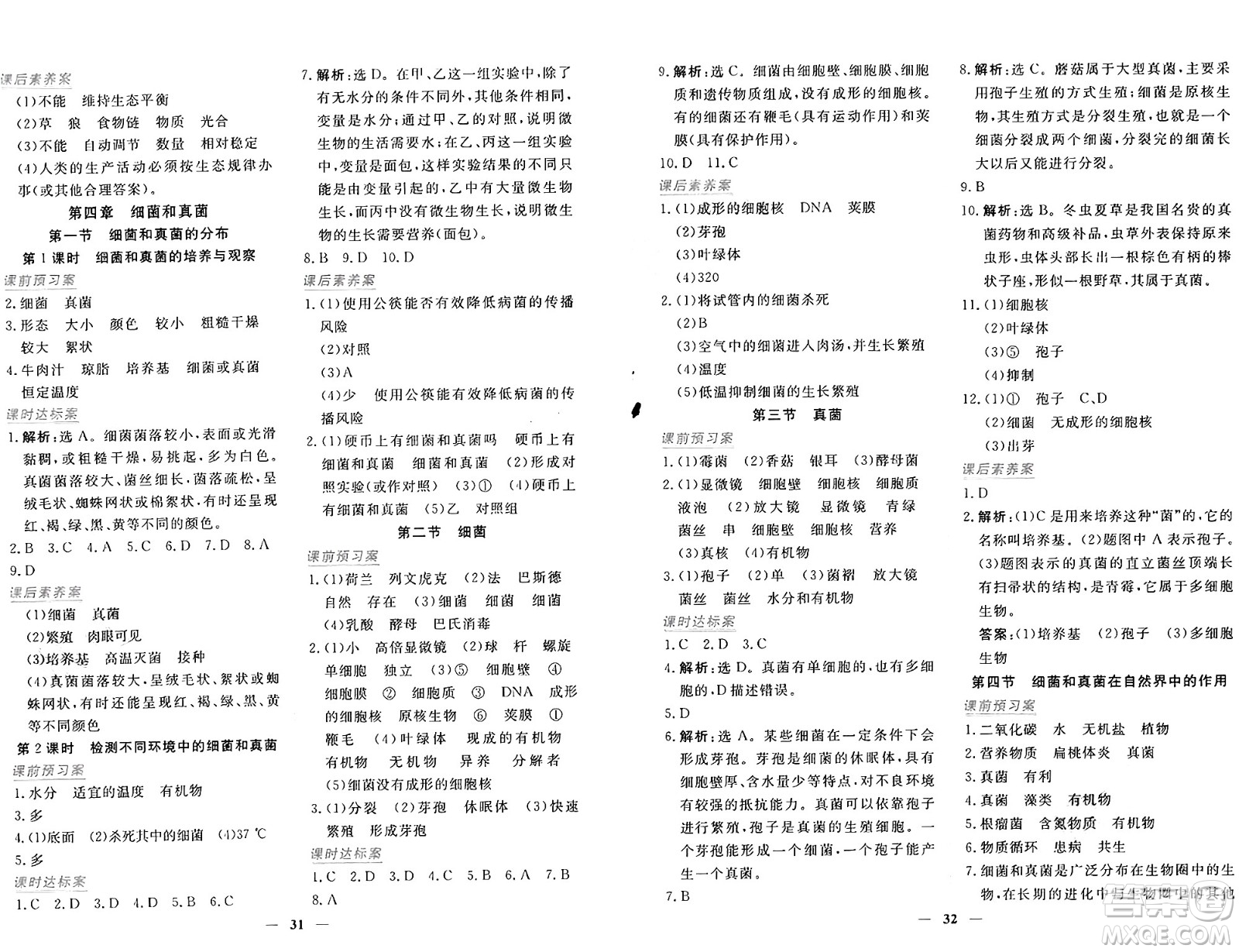 青海人民出版社2024年秋新坐標(biāo)同步練習(xí)八年級(jí)生物上冊(cè)人教版青海專版答案