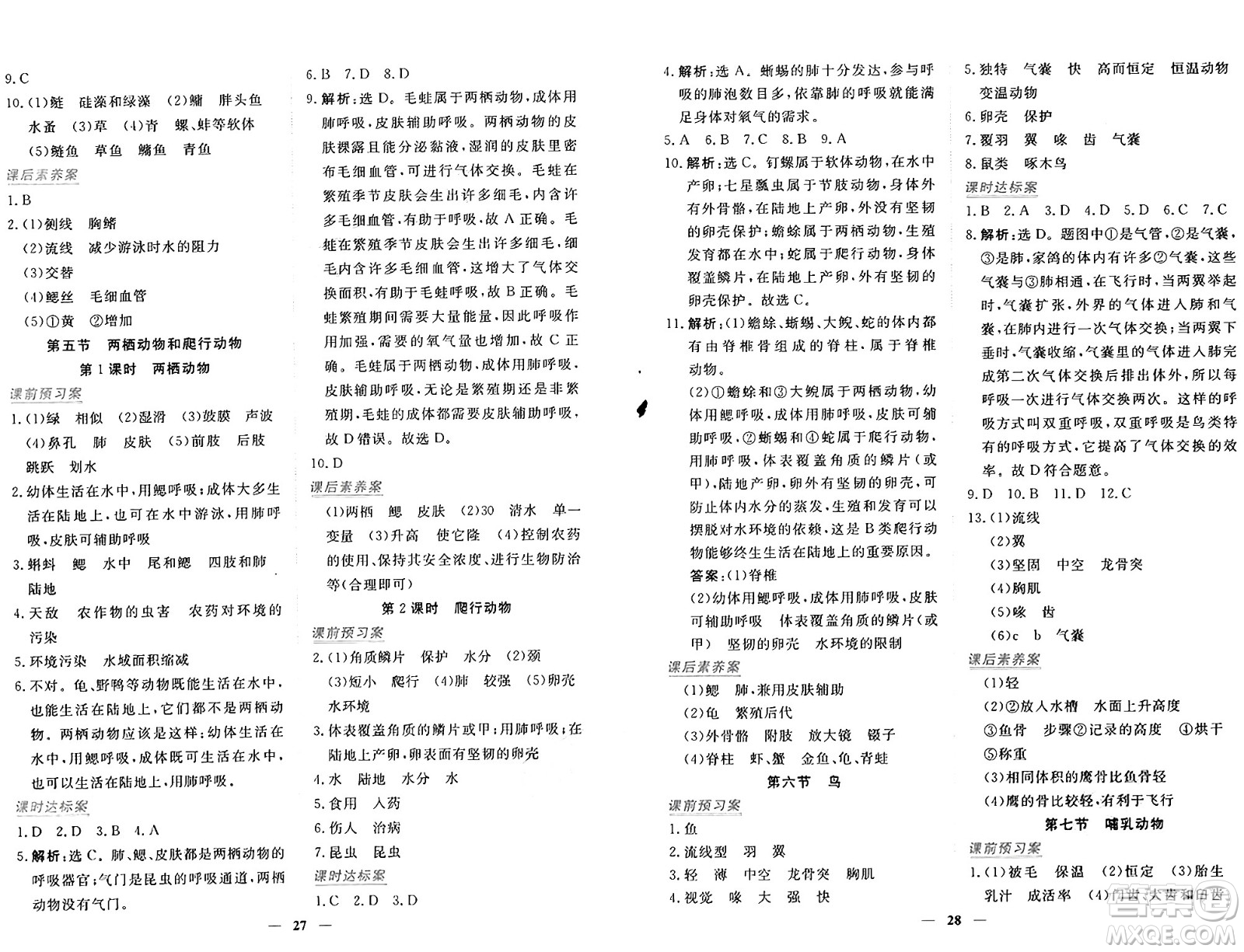 青海人民出版社2024年秋新坐標(biāo)同步練習(xí)八年級(jí)生物上冊(cè)人教版青海專版答案