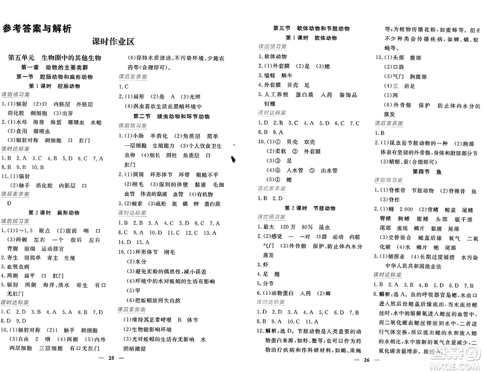 青海人民出版社2024年秋新坐標(biāo)同步練習(xí)八年級(jí)生物上冊(cè)人教版青海專版答案