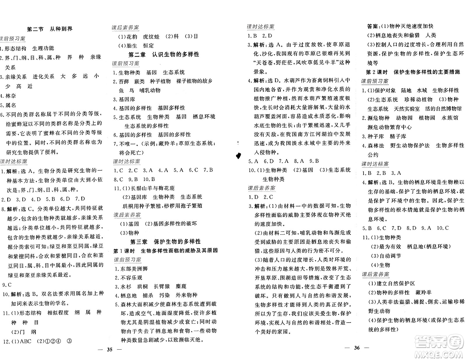 青海人民出版社2024年秋新坐標(biāo)同步練習(xí)八年級(jí)生物上冊(cè)人教版青海專版答案