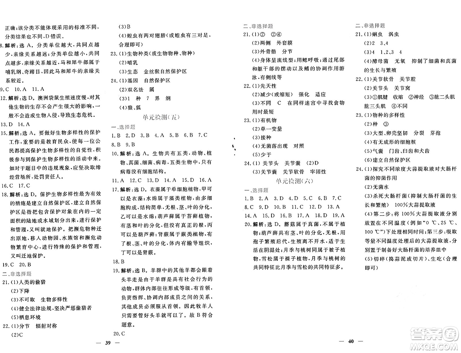 青海人民出版社2024年秋新坐標(biāo)同步練習(xí)八年級(jí)生物上冊(cè)人教版青海專版答案