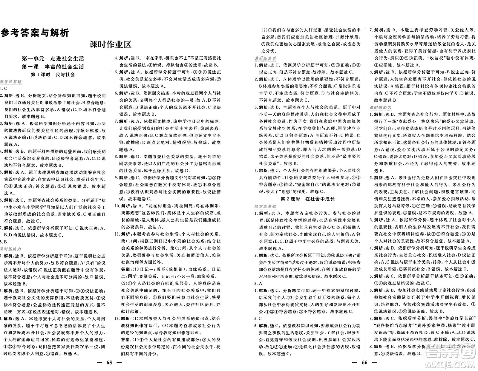 青海人民出版社2024年秋新坐標(biāo)同步練習(xí)八年級(jí)道德與法治上冊(cè)人教版青海專(zhuān)版答案