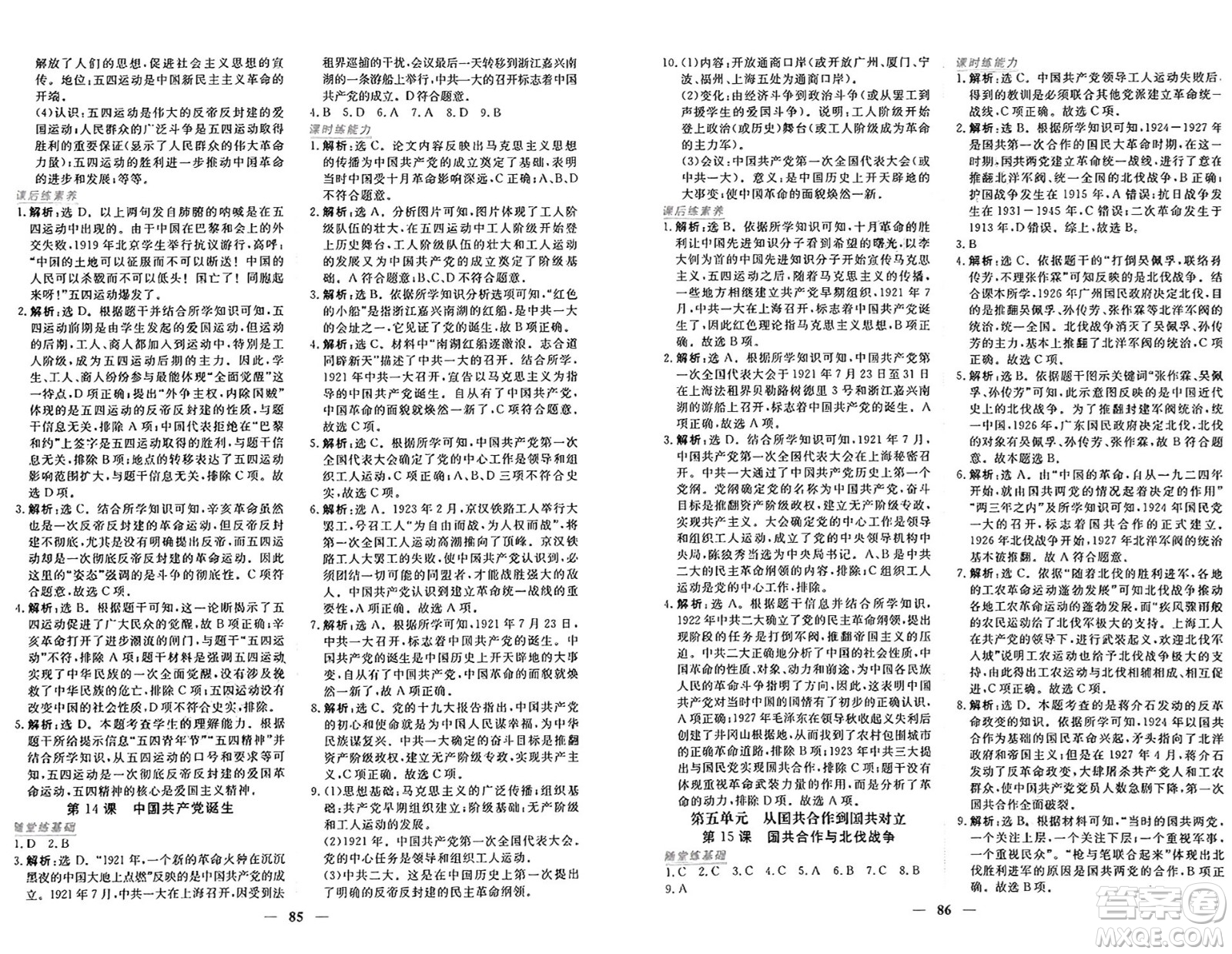 青海人民出版社2024年秋新坐標(biāo)同步練習(xí)八年級歷史上冊人教版青海專版答案