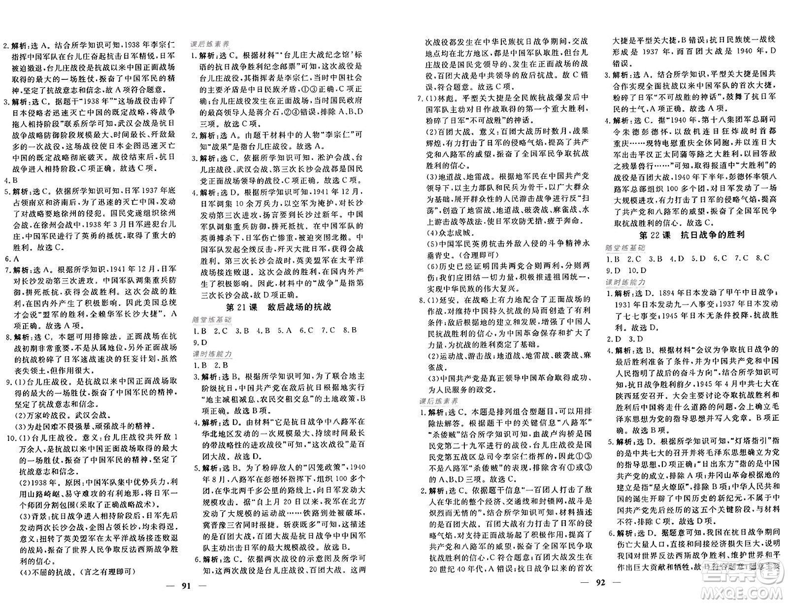 青海人民出版社2024年秋新坐標(biāo)同步練習(xí)八年級歷史上冊人教版青海專版答案