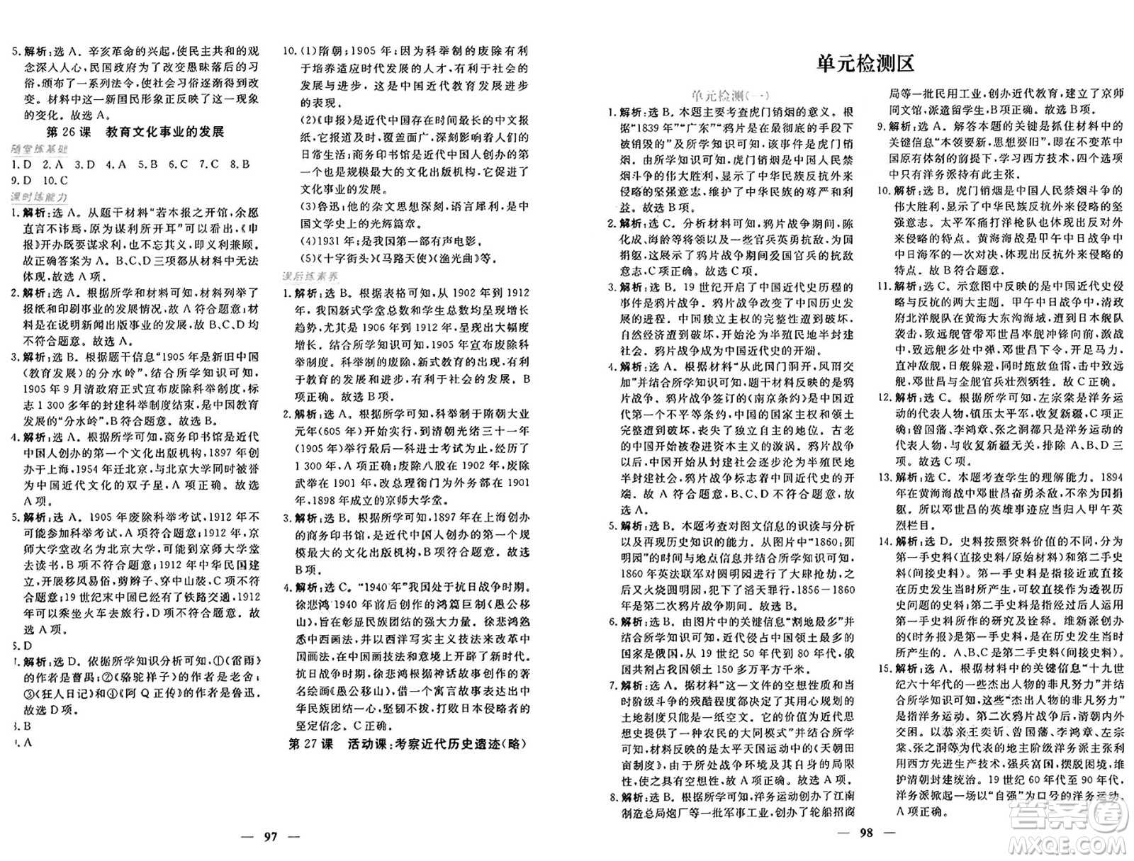 青海人民出版社2024年秋新坐標(biāo)同步練習(xí)八年級歷史上冊人教版青海專版答案