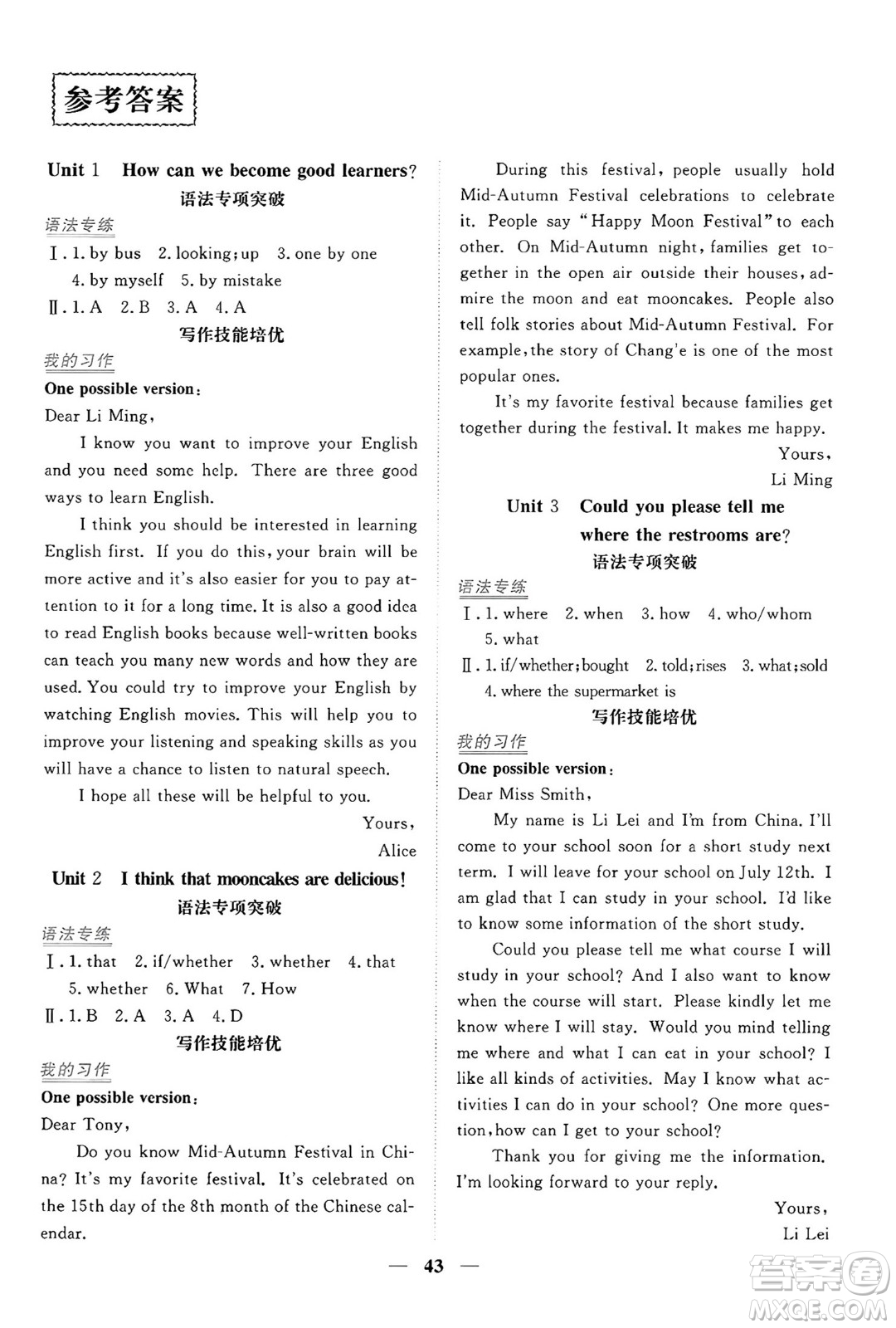 青海人民出版社2025年秋新坐標(biāo)同步練習(xí)九年級英語全一冊人教版青海專版答案