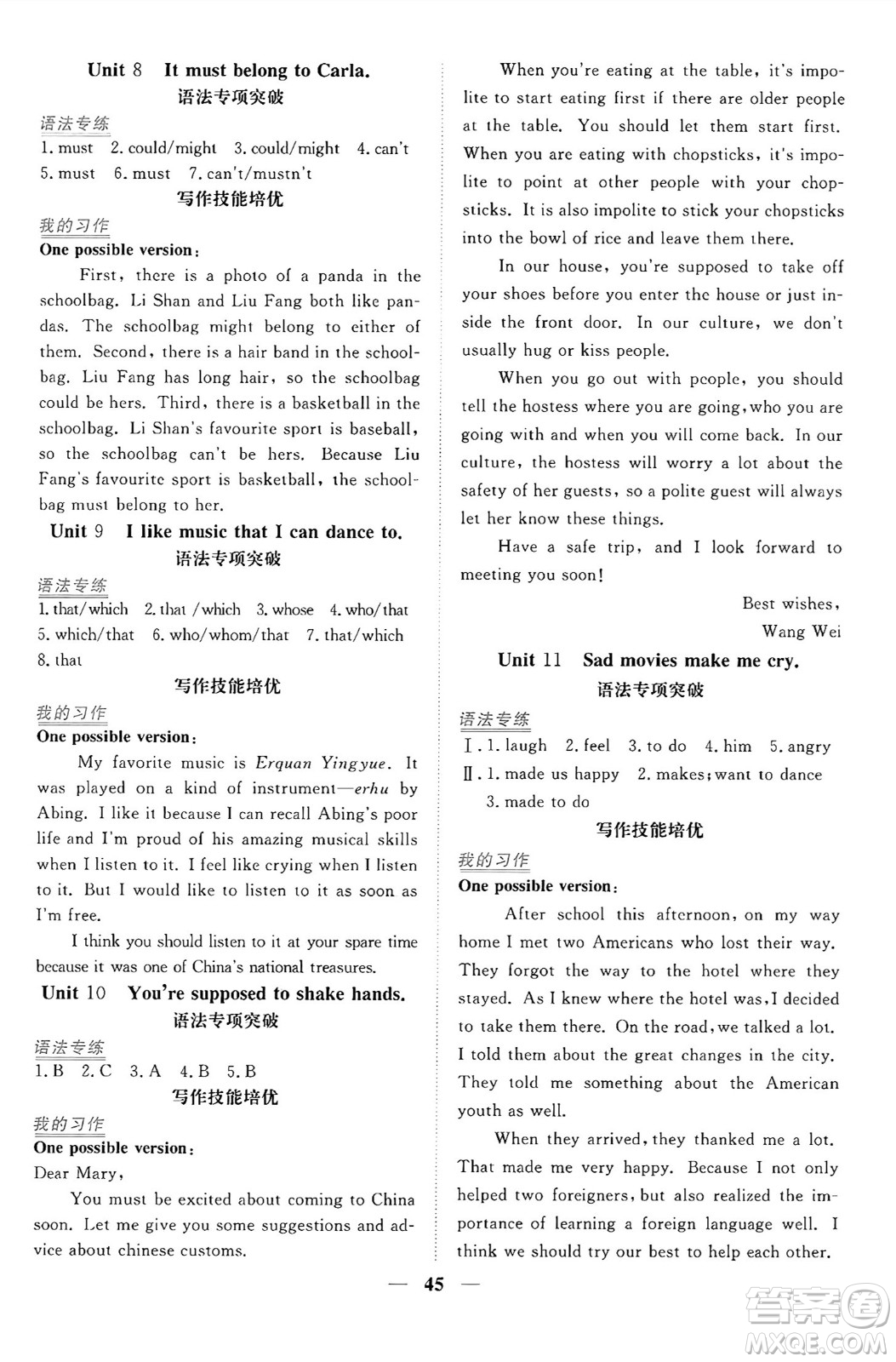 青海人民出版社2025年秋新坐標(biāo)同步練習(xí)九年級英語全一冊人教版青海專版答案