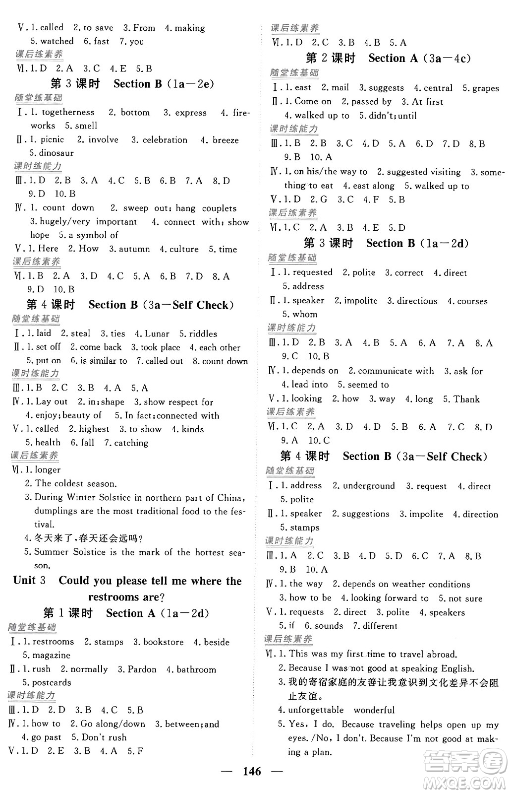 青海人民出版社2025年秋新坐標(biāo)同步練習(xí)九年級英語全一冊人教版青海專版答案