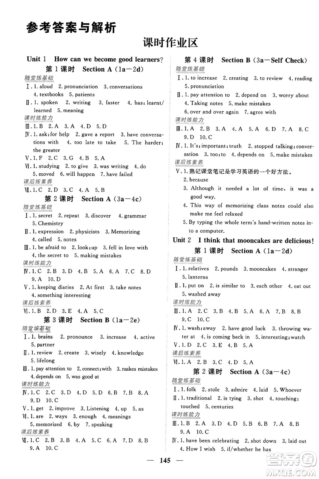 青海人民出版社2025年秋新坐標(biāo)同步練習(xí)九年級英語全一冊人教版青海專版答案