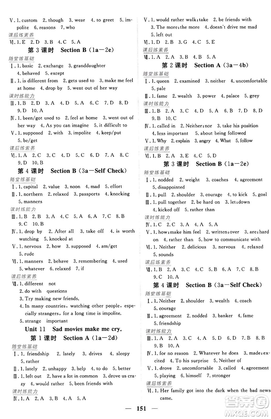 青海人民出版社2025年秋新坐標(biāo)同步練習(xí)九年級英語全一冊人教版青海專版答案