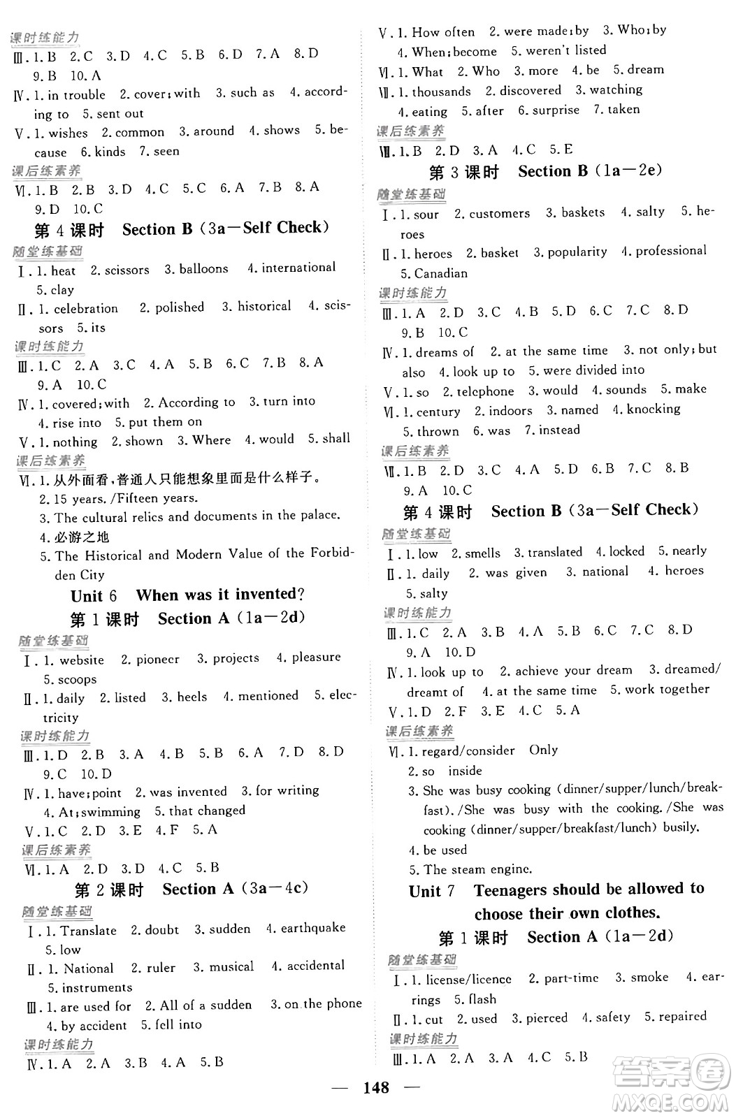 青海人民出版社2025年秋新坐標(biāo)同步練習(xí)九年級英語全一冊人教版青海專版答案