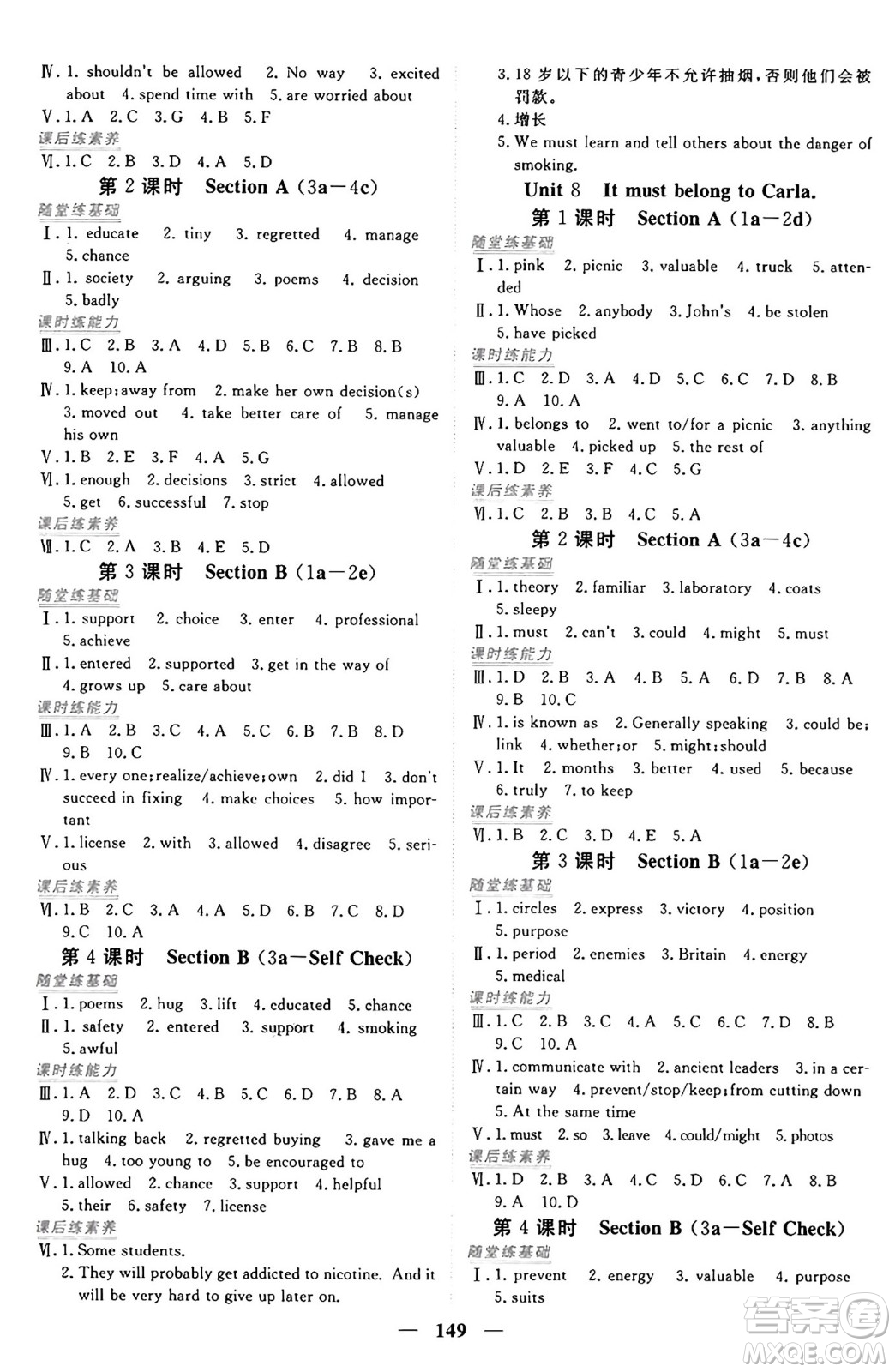 青海人民出版社2025年秋新坐標(biāo)同步練習(xí)九年級英語全一冊人教版青海專版答案