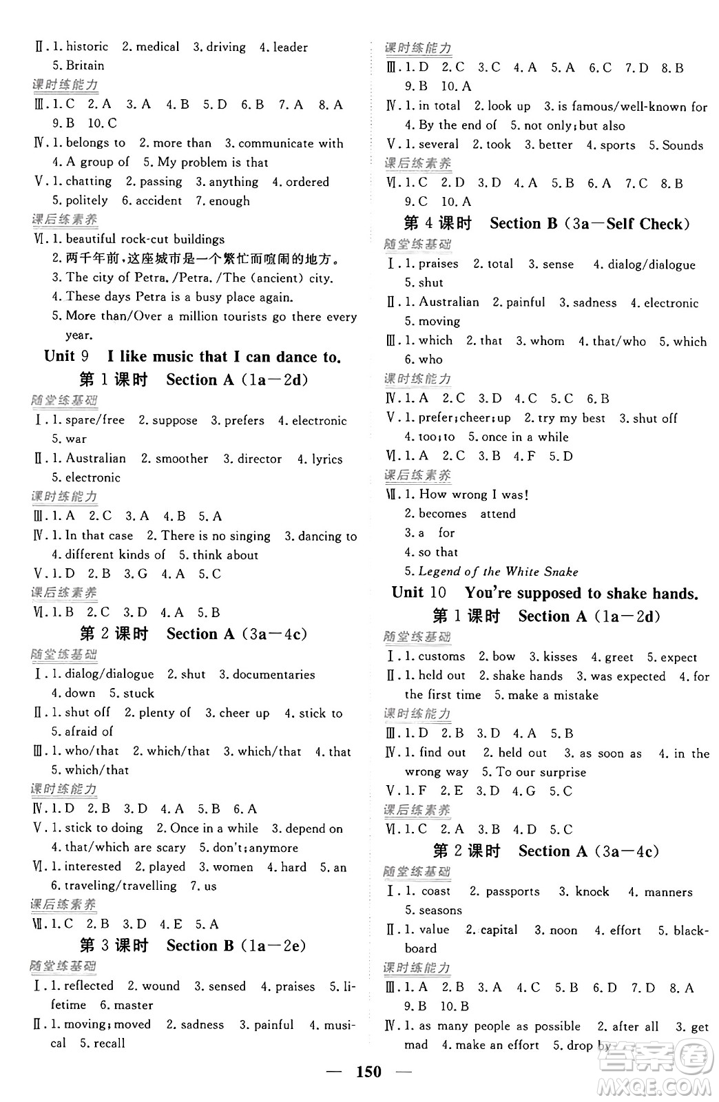 青海人民出版社2025年秋新坐標(biāo)同步練習(xí)九年級英語全一冊人教版青海專版答案