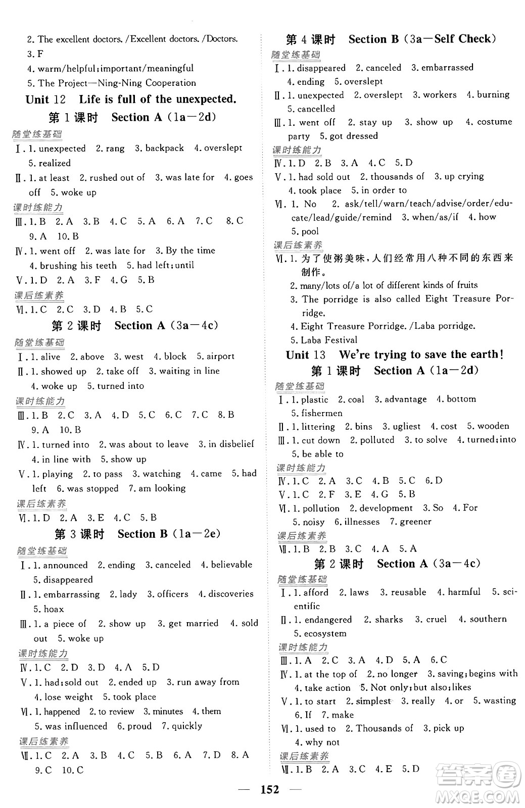 青海人民出版社2025年秋新坐標(biāo)同步練習(xí)九年級英語全一冊人教版青海專版答案