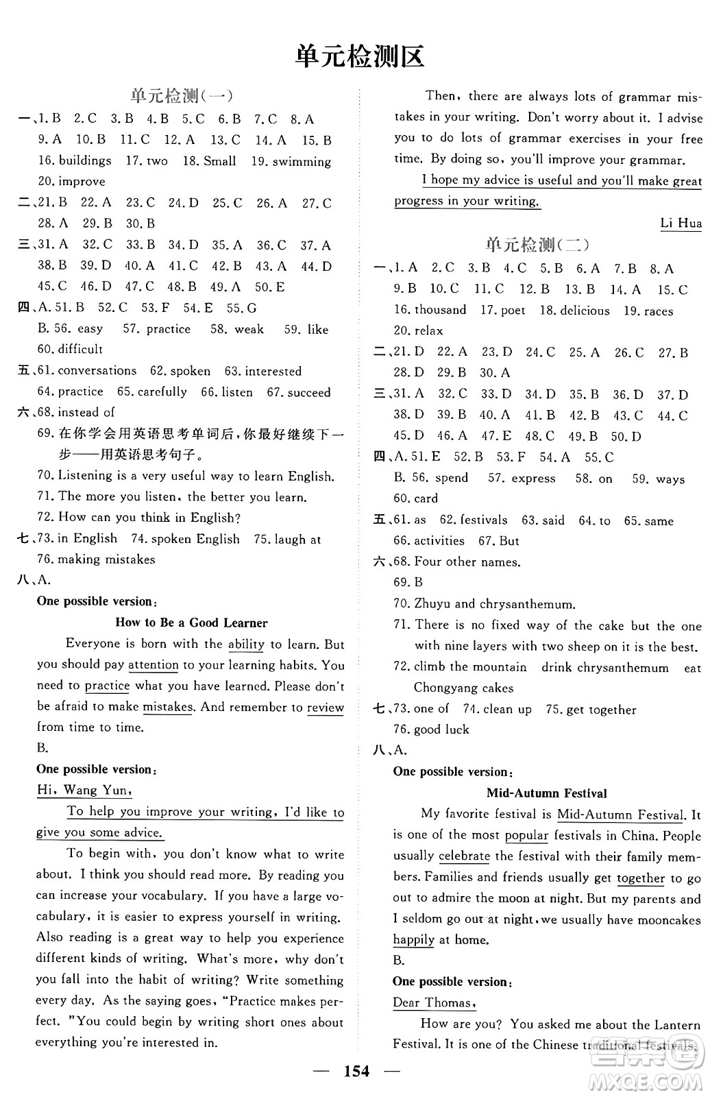 青海人民出版社2025年秋新坐標(biāo)同步練習(xí)九年級英語全一冊人教版青海專版答案