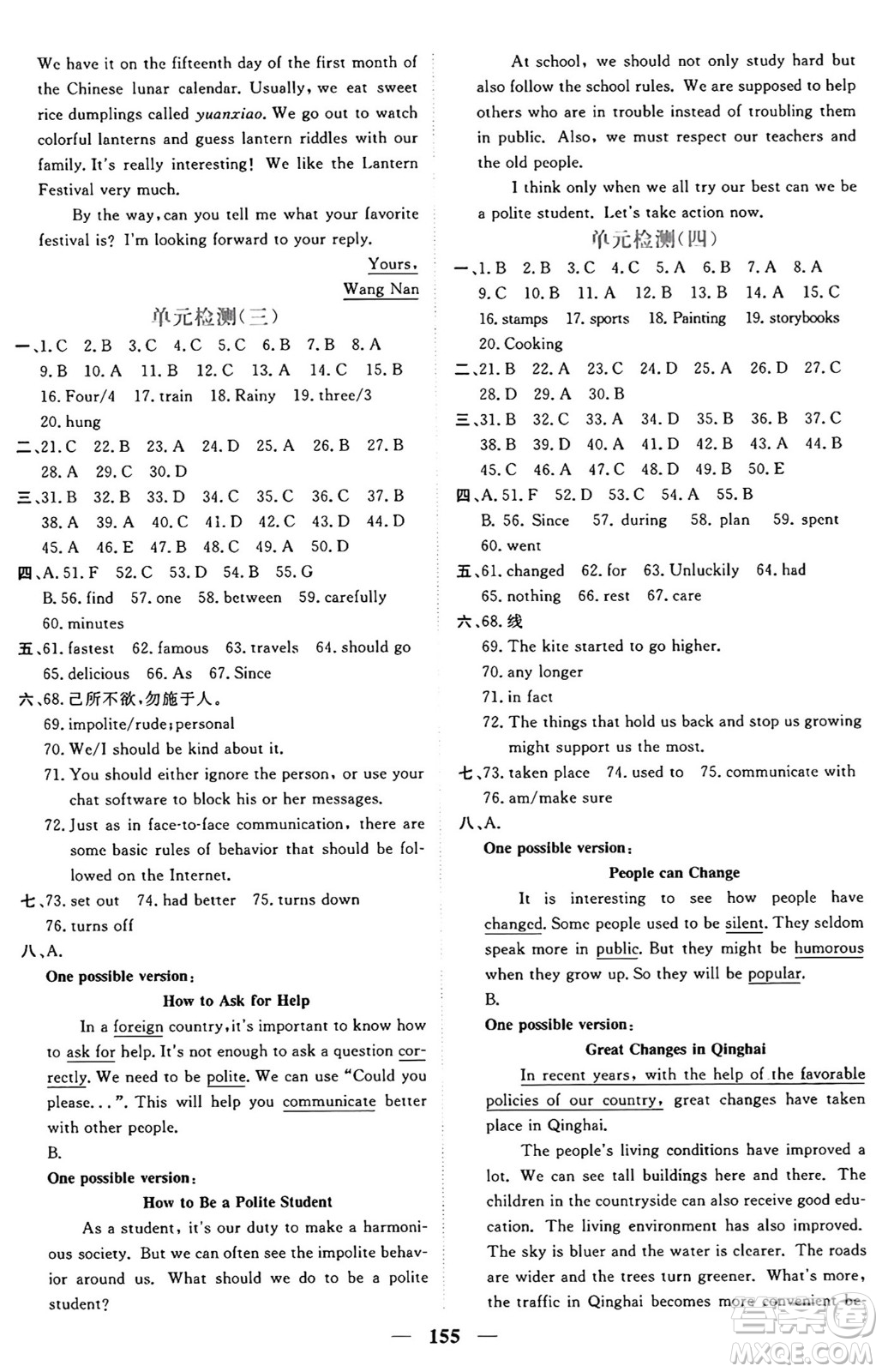 青海人民出版社2025年秋新坐標(biāo)同步練習(xí)九年級英語全一冊人教版青海專版答案