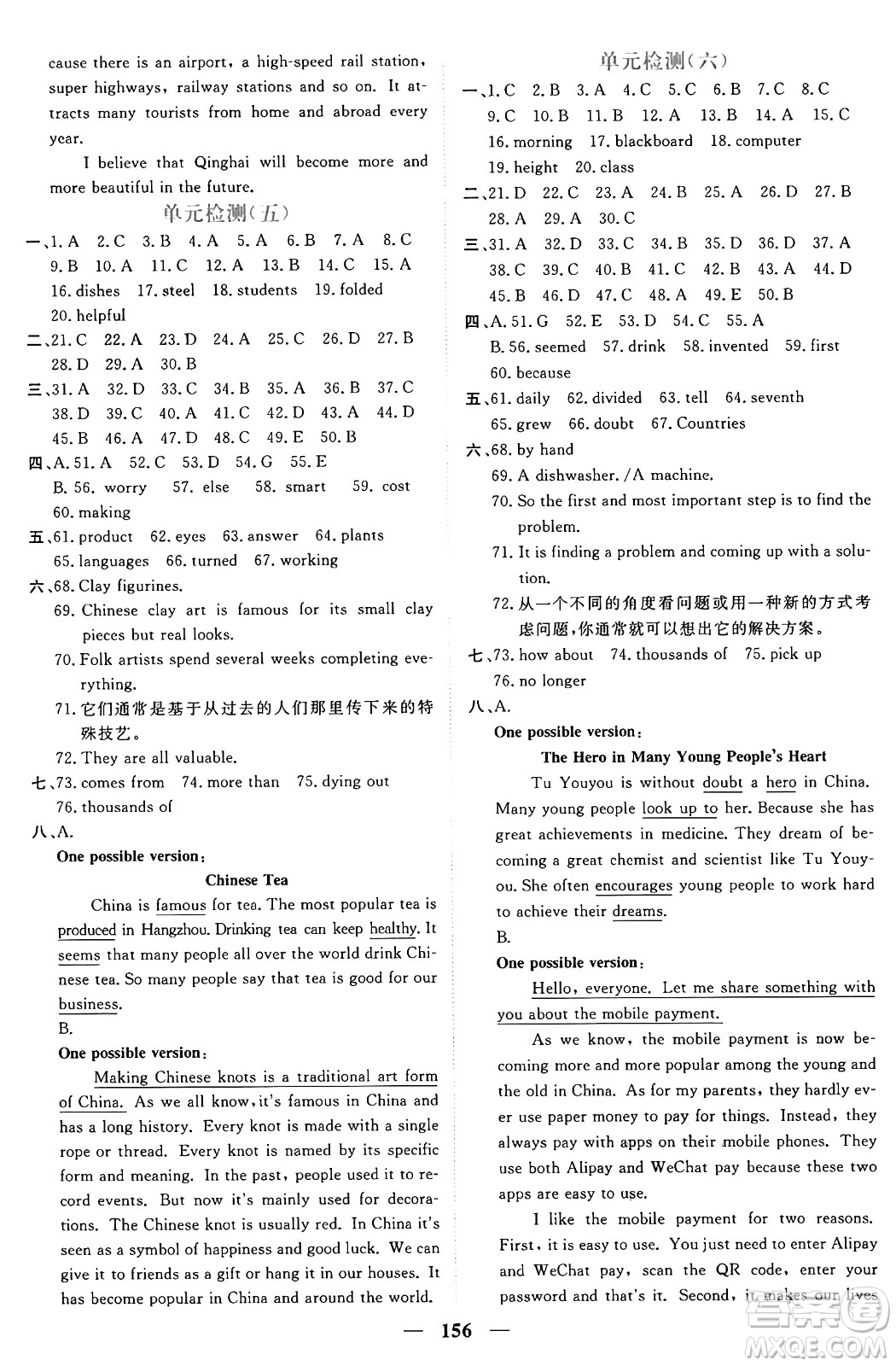 青海人民出版社2025年秋新坐標(biāo)同步練習(xí)九年級英語全一冊人教版青海專版答案