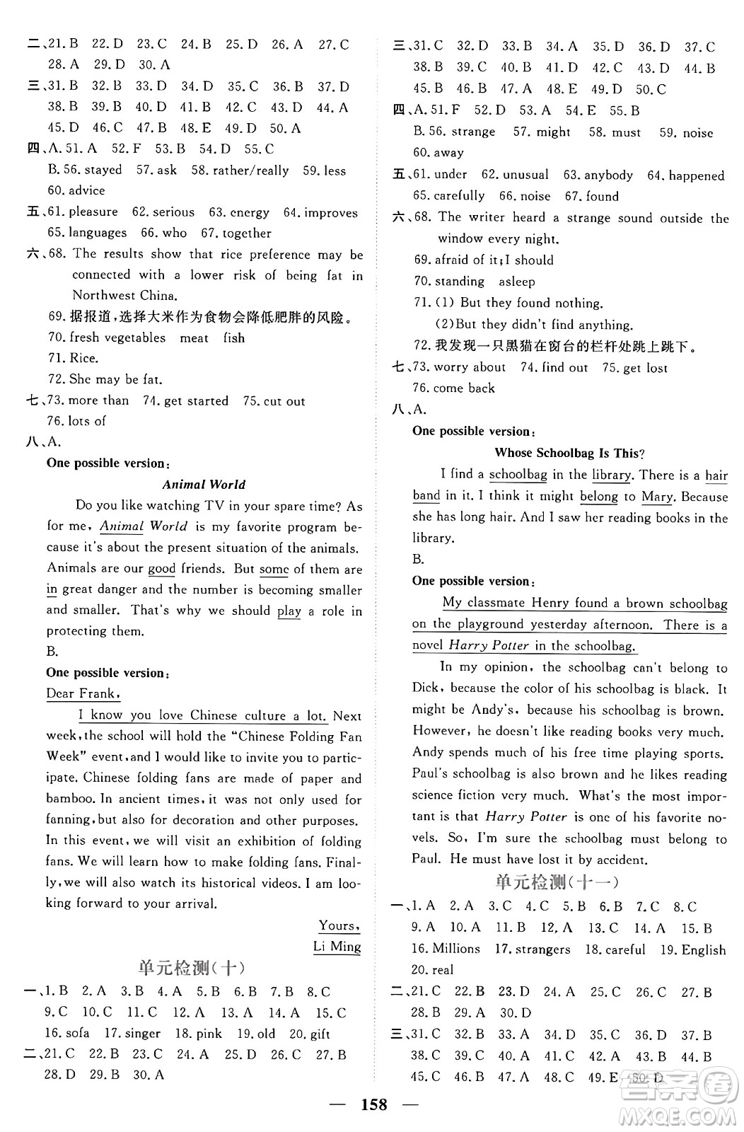 青海人民出版社2025年秋新坐標(biāo)同步練習(xí)九年級英語全一冊人教版青海專版答案