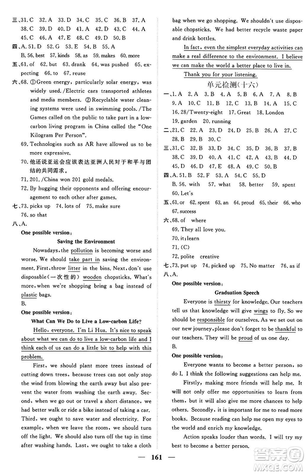 青海人民出版社2025年秋新坐標(biāo)同步練習(xí)九年級英語全一冊人教版青海專版答案