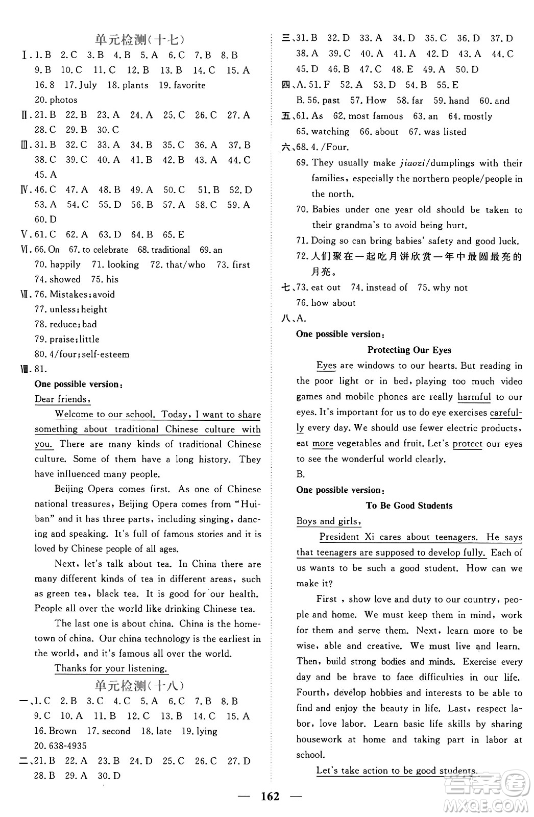 青海人民出版社2025年秋新坐標(biāo)同步練習(xí)九年級英語全一冊人教版青海專版答案