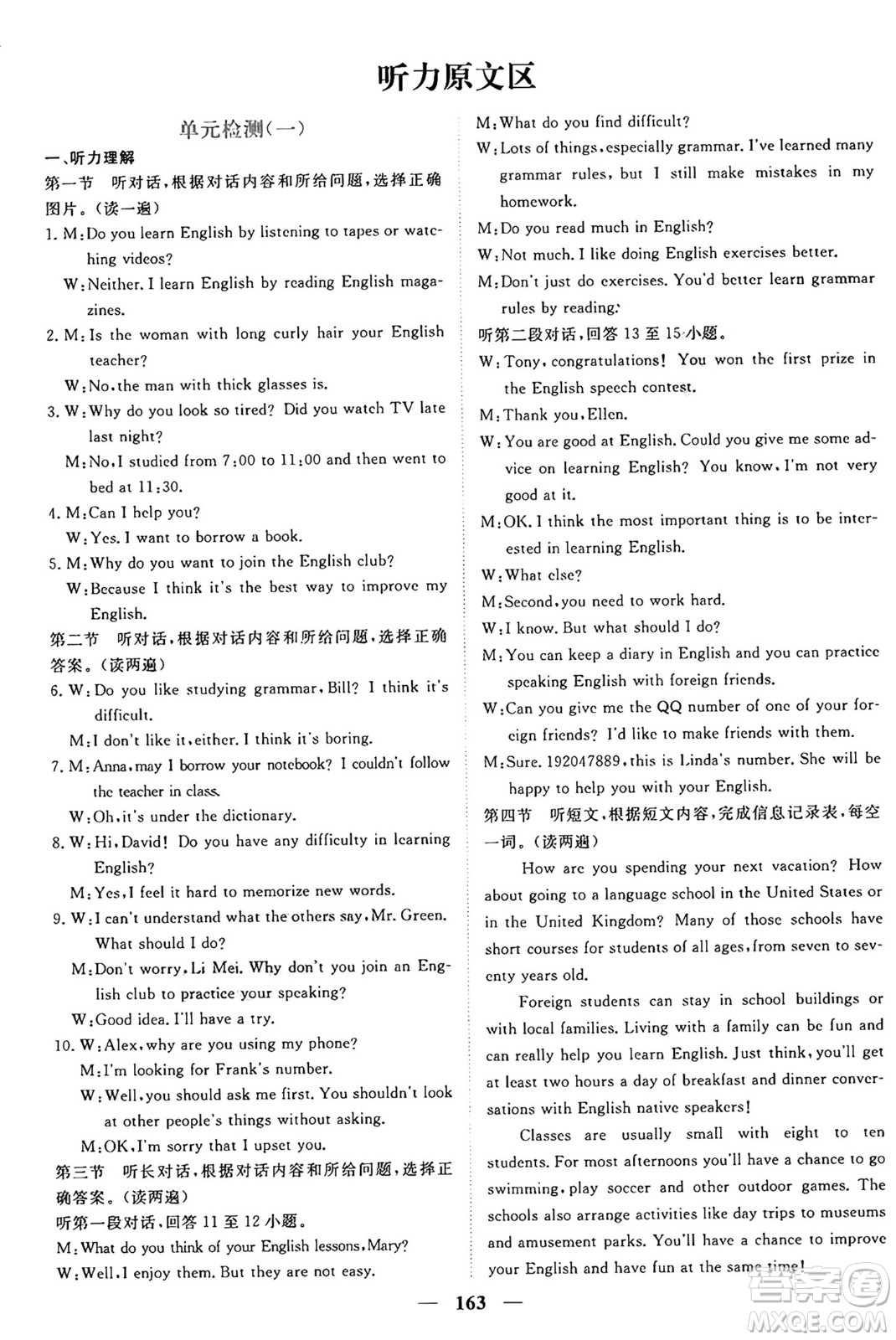 青海人民出版社2025年秋新坐標(biāo)同步練習(xí)九年級英語全一冊人教版青海專版答案